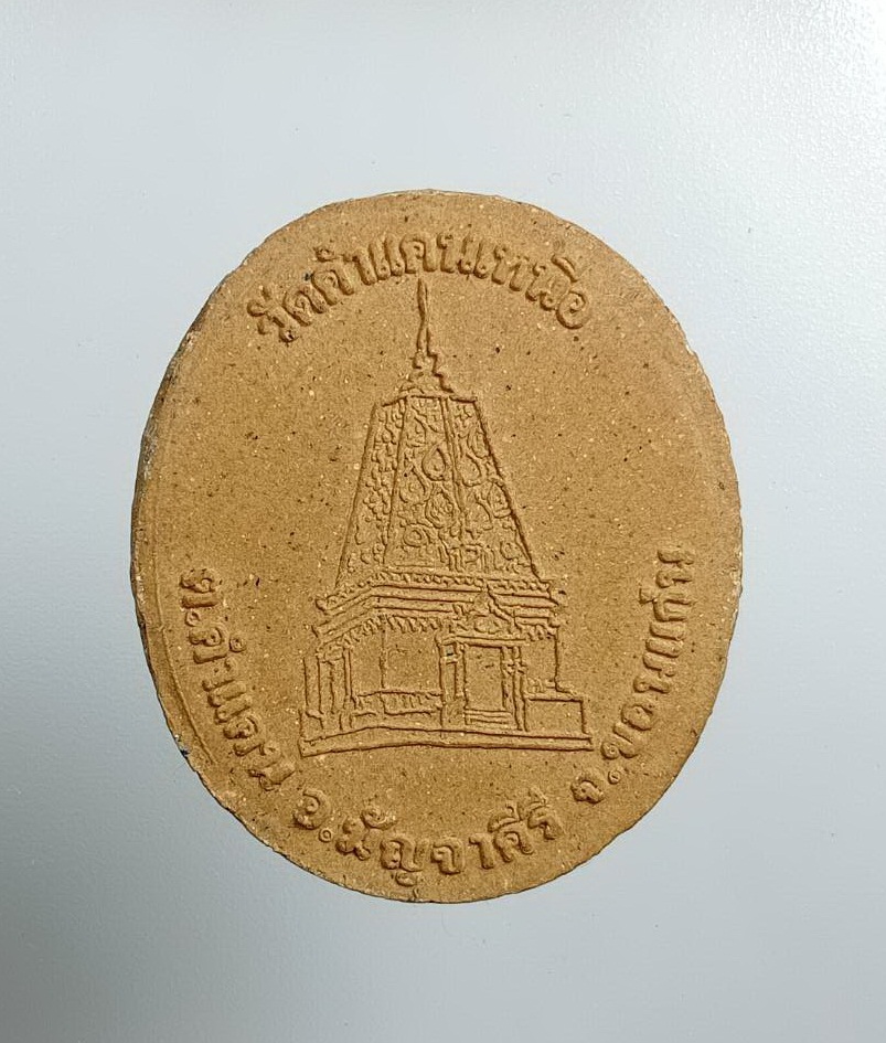 ผ2879 พระผง หลวงปู่มหาโส กัสสโป วัดป่าคำแคนเหนือ จ.ขอนแก่น