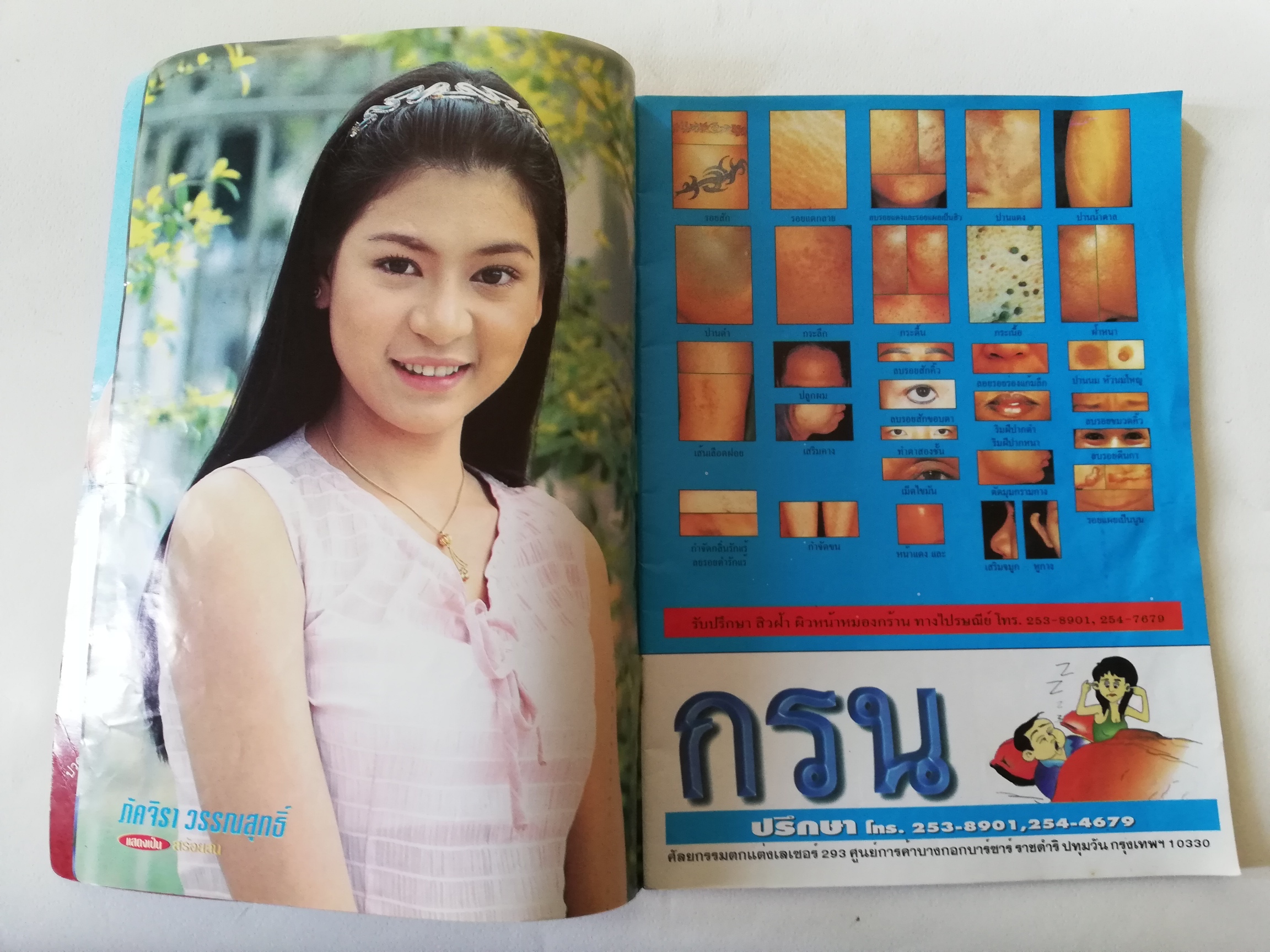 นิตยสารละครไทยเก่า,ทีวีแมกกาซีน ฉบับพิเศษละครทีวี **หนังสือเก่า มีตำหนิตามภาพ , ม่านบังใจ บทประพันธ์ของ ชูวงศ์ ฉายะจินดา