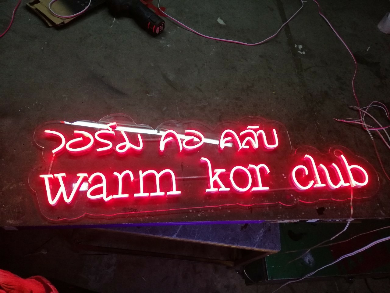 ไฟนีออน เฟค