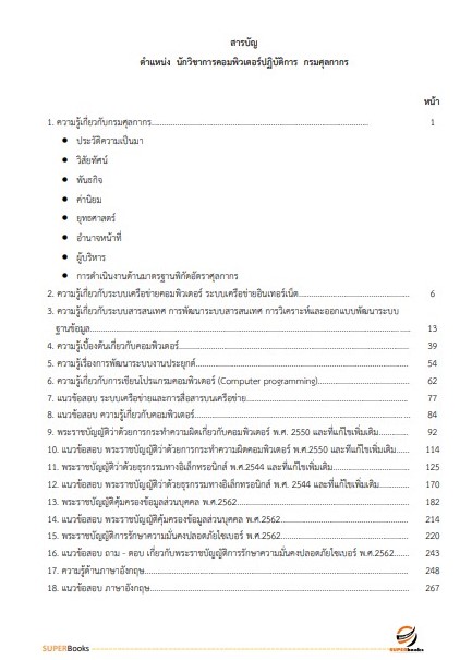 แนวข้อสอบ นักวิชาการคอมพิวเตอร์ปฏิบัติการ กรมศุลกากร
