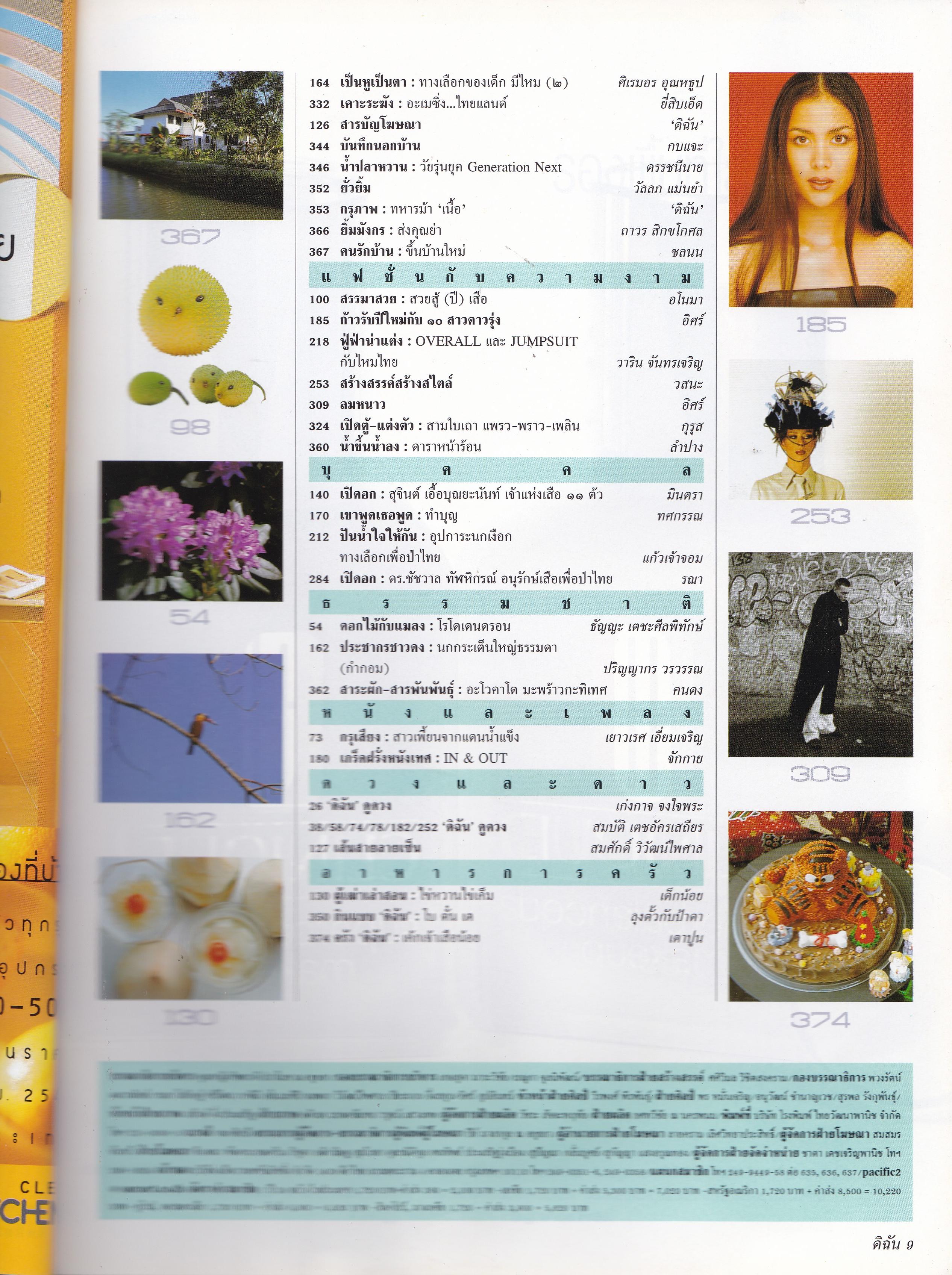 ขายนิตยสารเก่า "ดิฉัน ปก ทาทา ยัง"ฉบับที่ 501, 15 มกราคม 2541