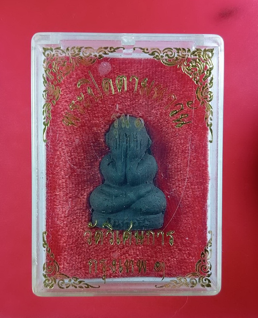 ก826 พระปิดตามหาวัน วัดวิเศษการ กรุงเทพฯ รุ่น 1