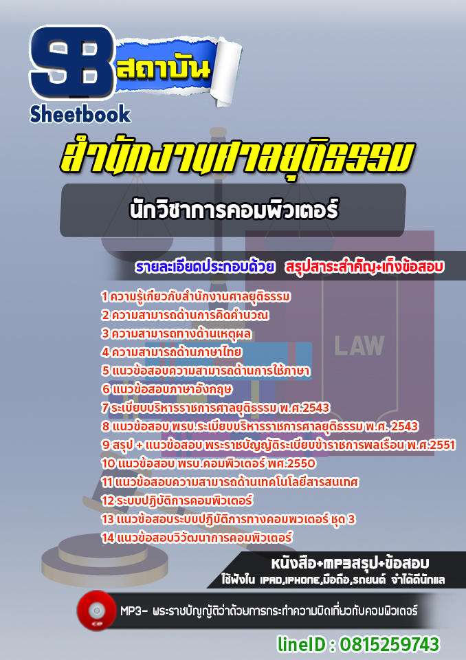 [สรุปเนื้อหา+ข้อสอบ]แนวข้อสอบนักวิชาการคอมพิวเตอร์ สำนักงานศาลยุติธรรม อัพเดทใหม่ล่าสุดทุกปี[PDF]