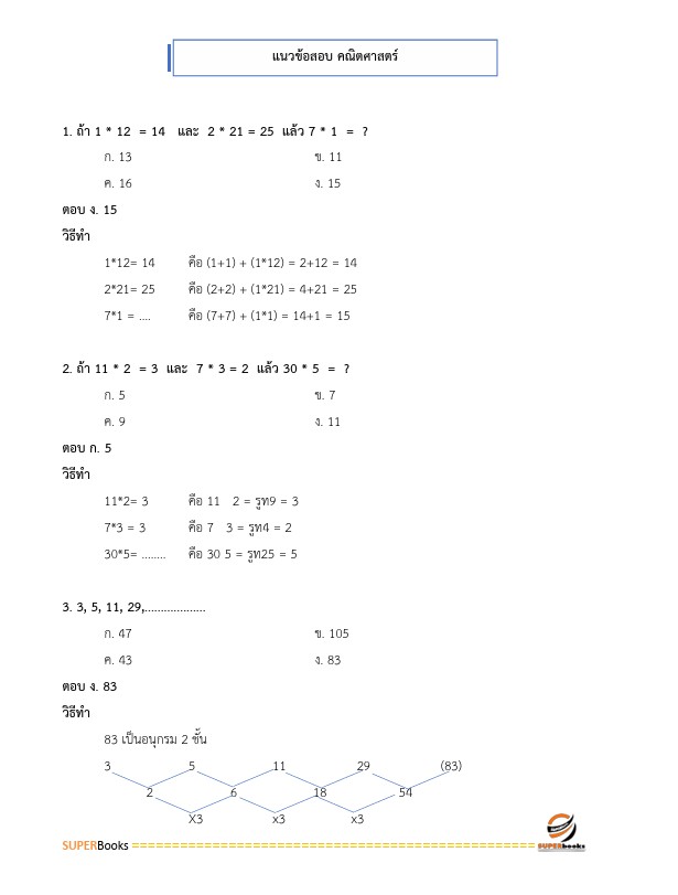 แนวข้อสอบ นักวิชาการสถิติปฏิบัติการ กรมการแพทย์
