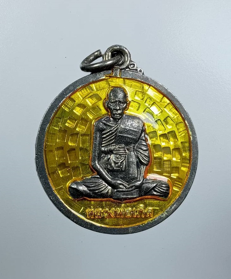 A7648 หลวงพ่อเกิด วัดโพธิ์แทน จ.นครนายก รุ่นวางศิลาฤกษ์