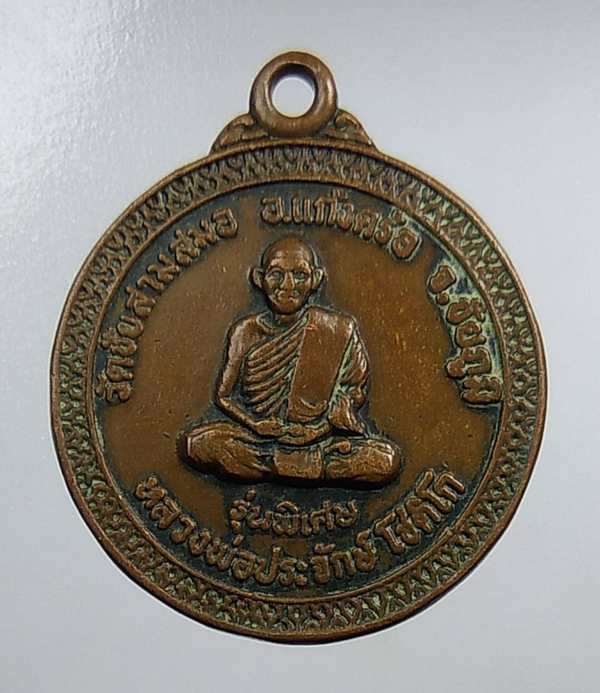 A1414 หลวงพ่อประจักษ์ วัดไชยสามสมอ จ.ชัยภูมิ