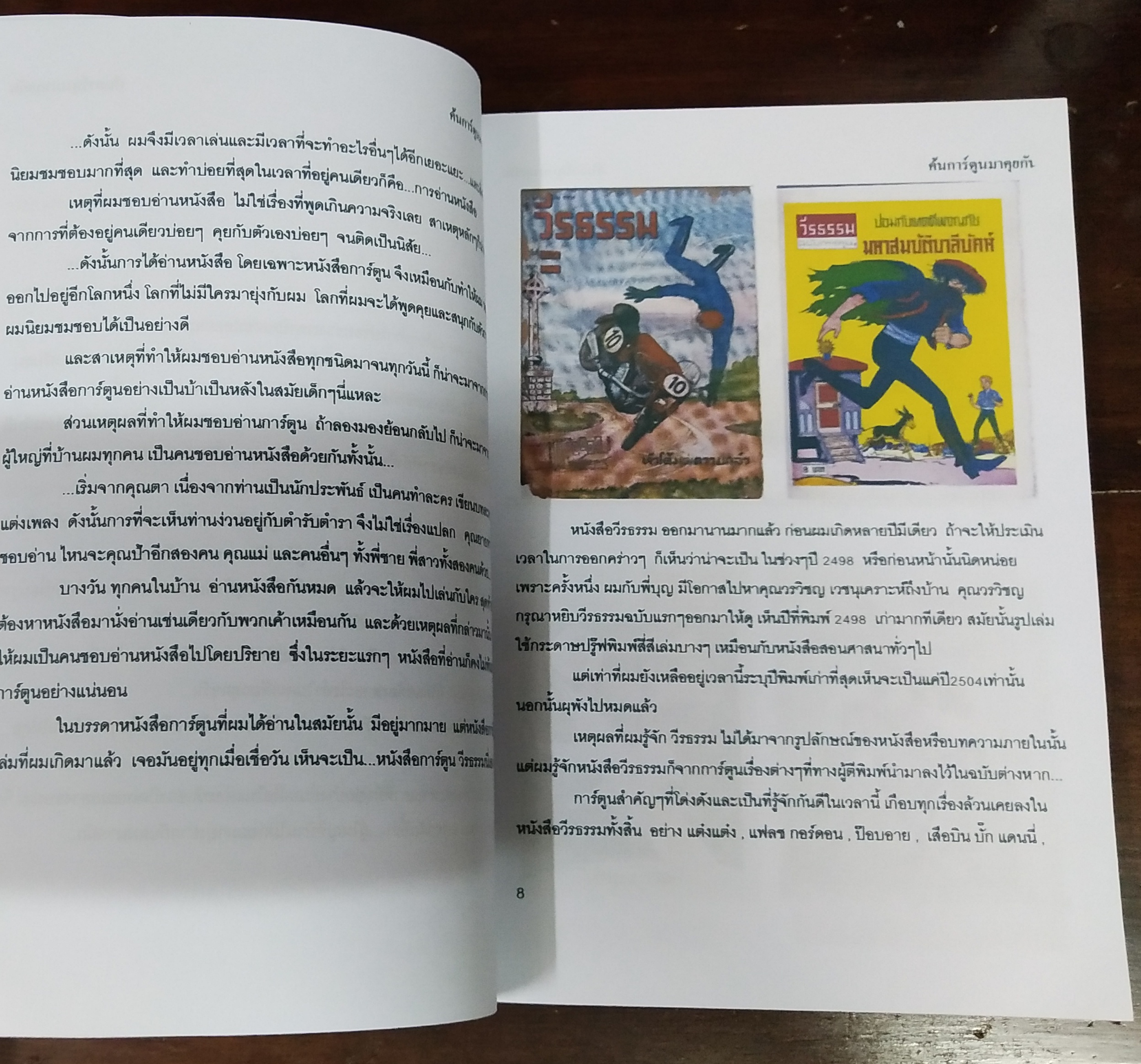 หนังสือทำมือ(สต๊อกพร้อมส่ง) พิมพ์ระบบ อืงค์เจ็ท บนกระดาษ ดับเบิ้ล A ปกกระดาษมัน 210 แกรม, พ็อคเก็ตบุ๊ค ขนาด A5 198 หน้าไม่รวมปก เยสทอย Yes'Toys เล่ม3 '' ค้นการ์ตูนมาคุยกัน'' โดย มด_ไวตามิลค์ พร้อม ภาพ1 ภาพต่อเล่ม