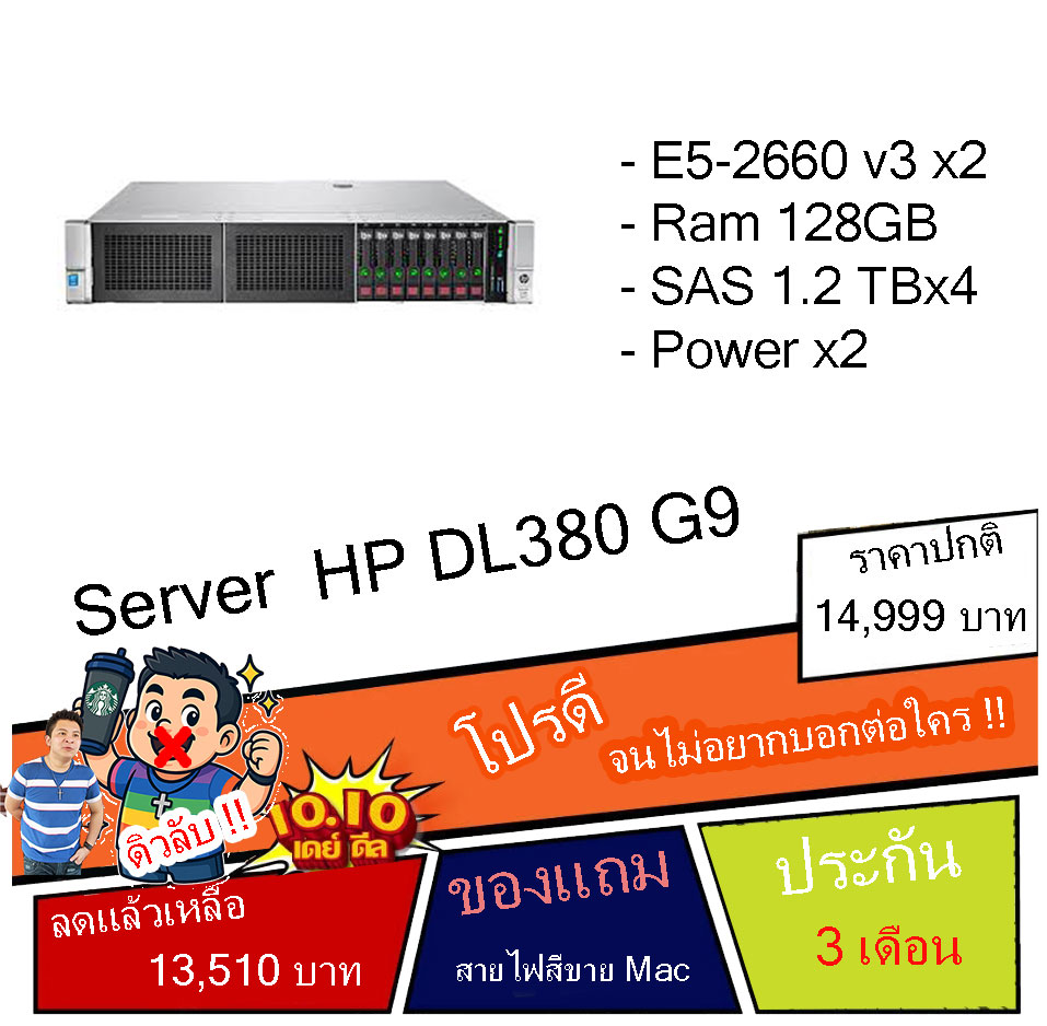 เครื่อง Server HP DL380 G9 E5-2660v2 x2 Ram 128GB SAS 1.2 TB x4 Power x2