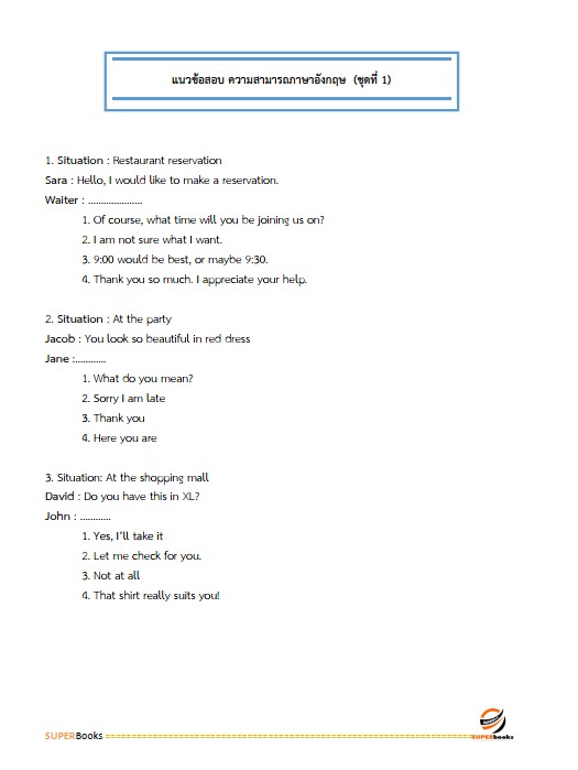 แนวข้อสอบ เจ้าพนักงานพัสดุ สำนักงานสาธารณสุขจังหวัดระนอง