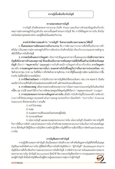 แนวข้อสอบ เจ้าพนักงานการเงินและบัญชี กรมสวัสดิการและคุ้มครองแรงงาน