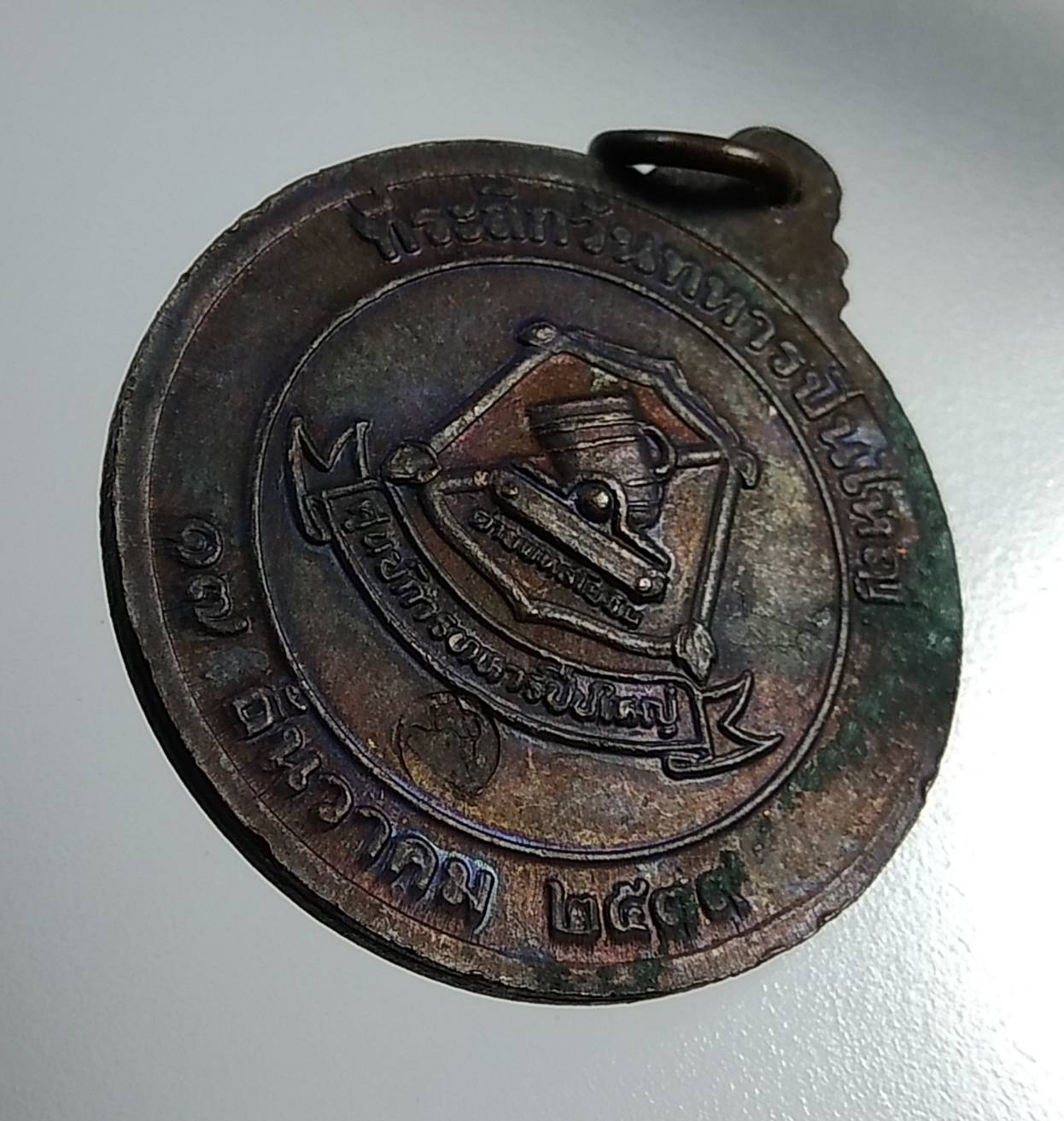 A1093 หลวงพ่อคูณ วัดบ้านไร่ ที่ระลึกวันทหารปืนใหญ่ ปี2539