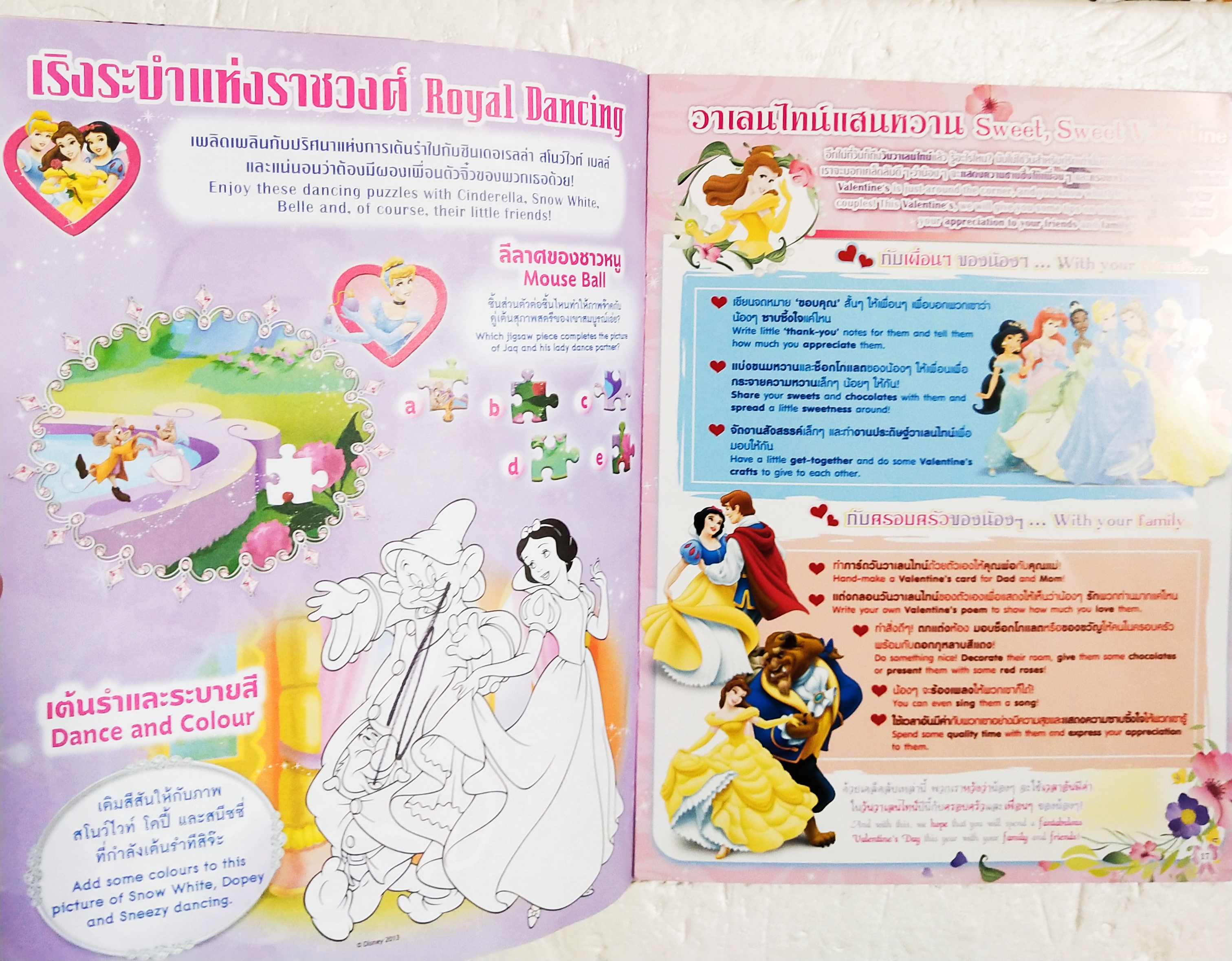 นิตยสารเก่า ** มีรอยปากกา 3 หน้าตามภาพ, Disney Princess เสริมสร้างจินตนาการและพัฒนาการเรียนรู้ฉบับที่ 83 ภาษาไทยอังกฤษ** มีโปสเตอร์ซินเดอเรลล่าที่หน้ากลาง
