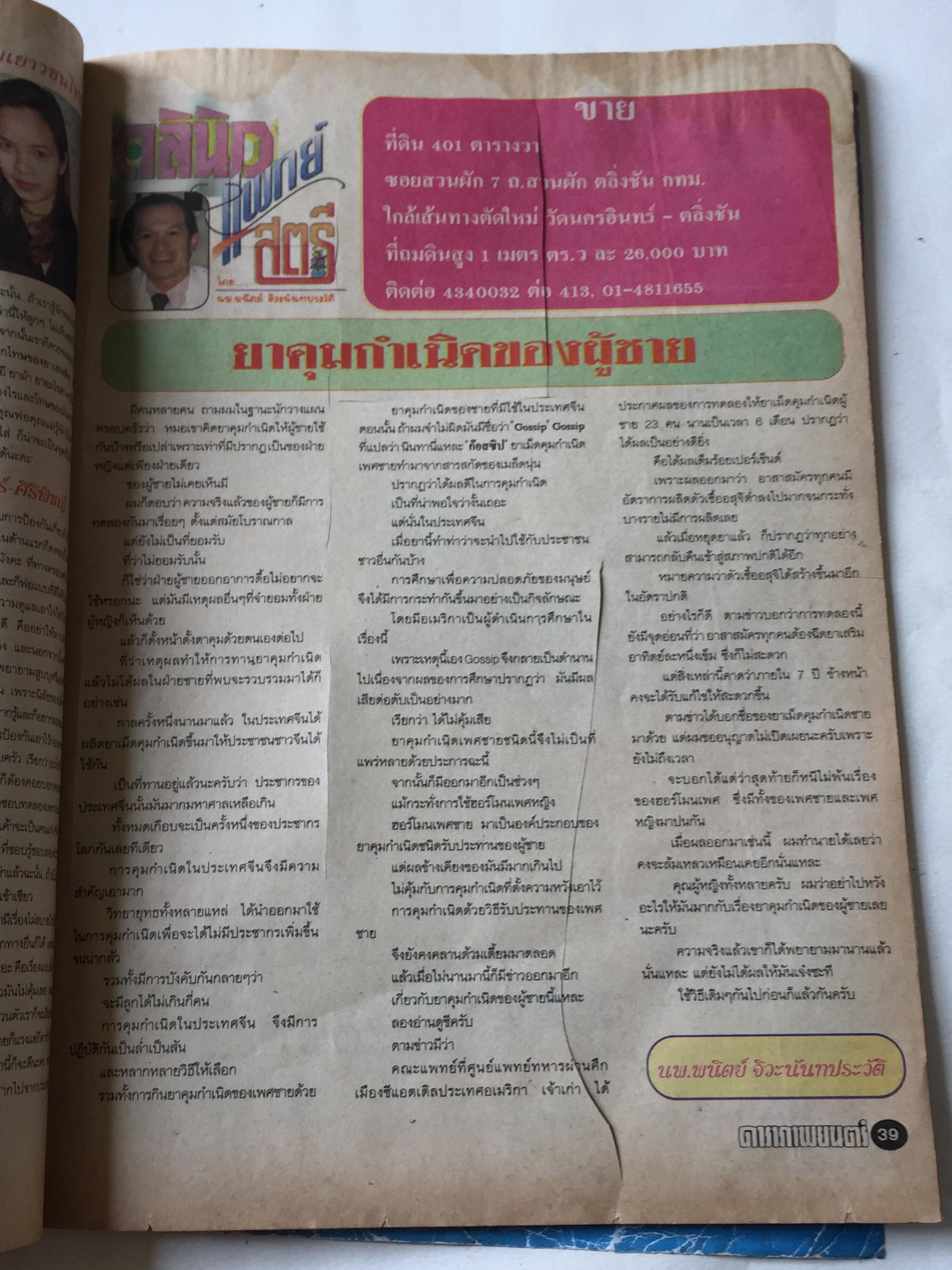 หนังสือภาพดาราเก่า ** มีตำหนิตามภาพ ดาราภาพยนตร์ ปก: ตั้ัว ศรัณยู - เหมียว, ชไมพร, ปีที่ 22 ฉบับที่ 10 50 วันอาทิตย์ที่ 14 มิถุนายน 2541 ราคา 62 บาท