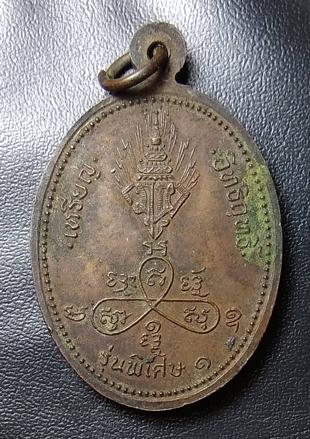 A1076 เหรียญอิทธิฤทธิ์ หลวงพ่ออุตตมะ วัดวังวิเวการาม จ.กาญจนบุรี