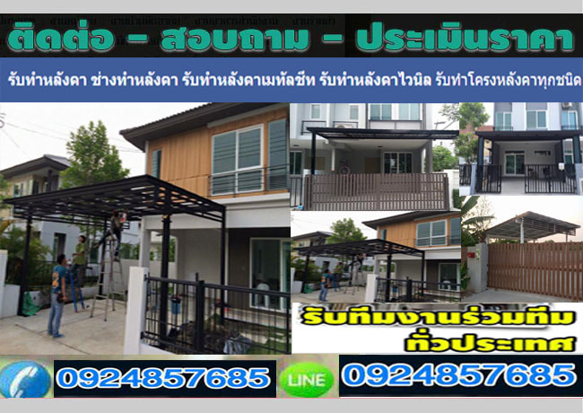 ช่างโครงหลังคาระนอง