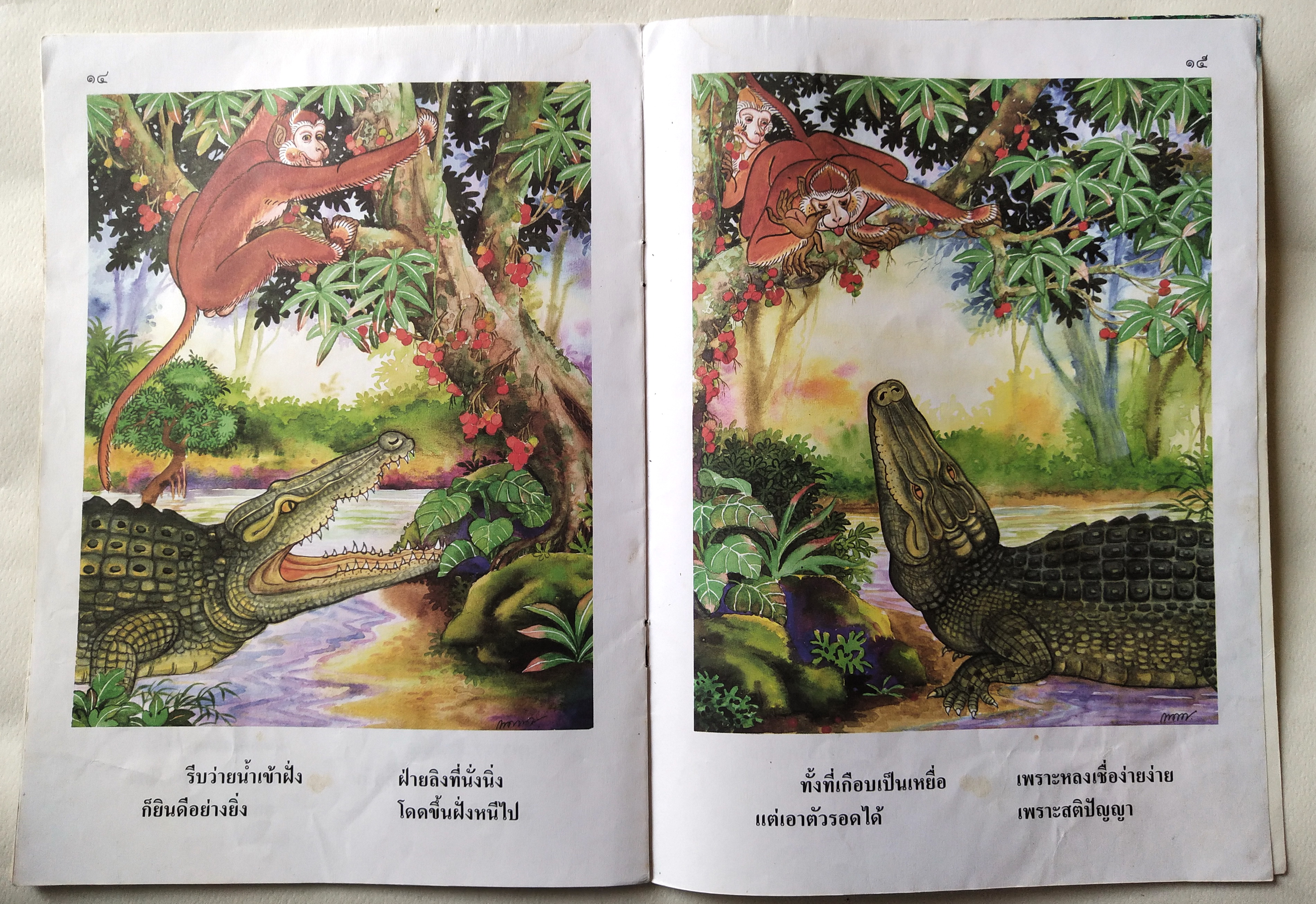 หนังสือภาพสวย มีตำหนิโปรดตรวจสอบทุกภาพ, หนังสือภาพ ชุด นิทานชาดก เรื่อง ลิงกับจระเข้ เขียนเรื่องโดย บุษบง โควินทร์ เขียนภาพโดย กาญจนา ภูมิสูง พิมพ์ครั้งที่ 2 พ.ศ 2548