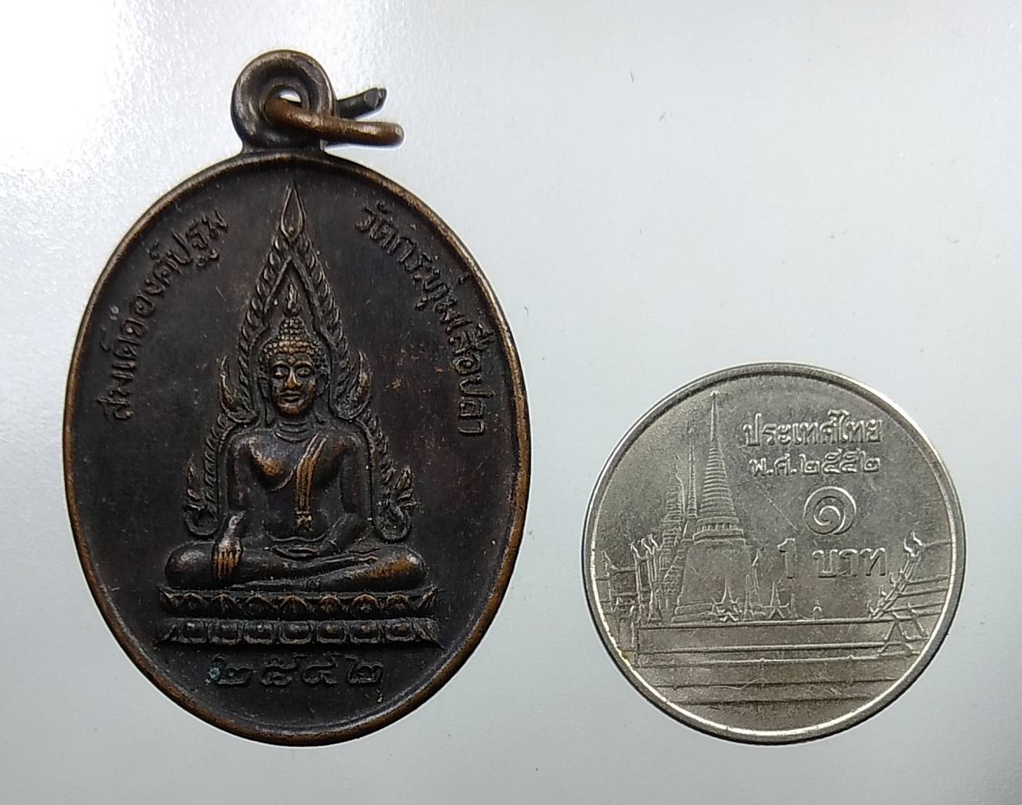 A1790 เหรียญสมเด็จองค์ปฐม หลังเจ้าพ่อเสือ วัดกระทุ่มเสือปลา กรุงเทพฯ