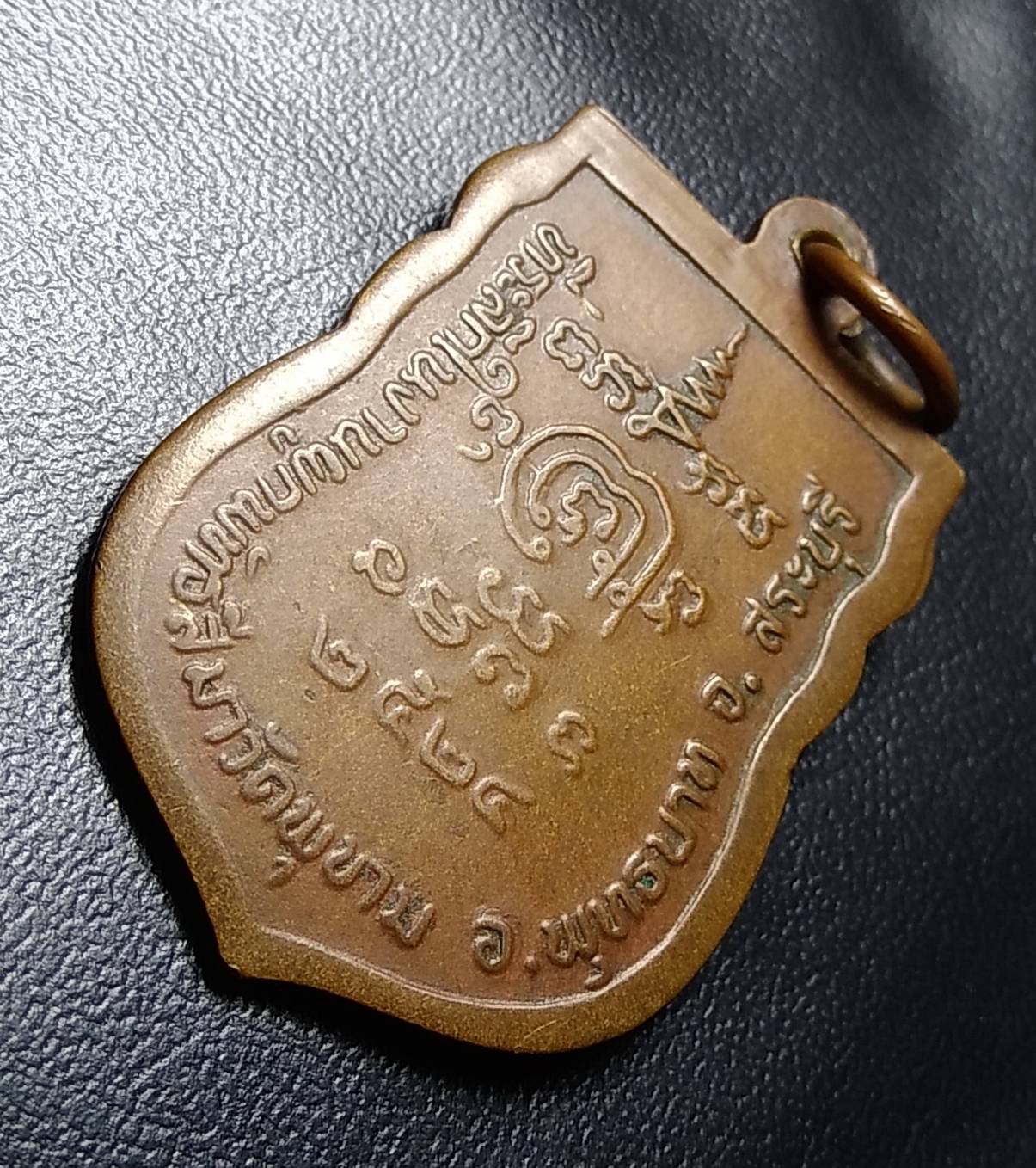 A602 หลวงปู่หวาน วัดพุขาม จ.สระบุรี ปี2524