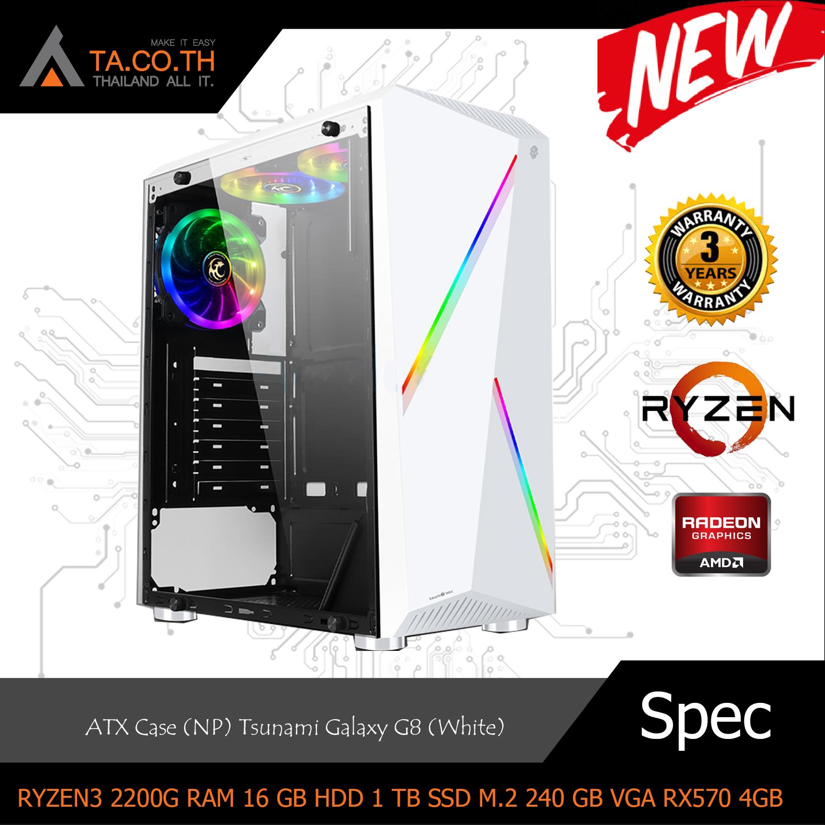 คอมเล่นเกมส์ ทำงาน งบพอประมาณ ทำงานสบาย RYZEN3 แรม 16 GB RX570 4GB พร้อมกับ SSD M.2 240 GB NVMe