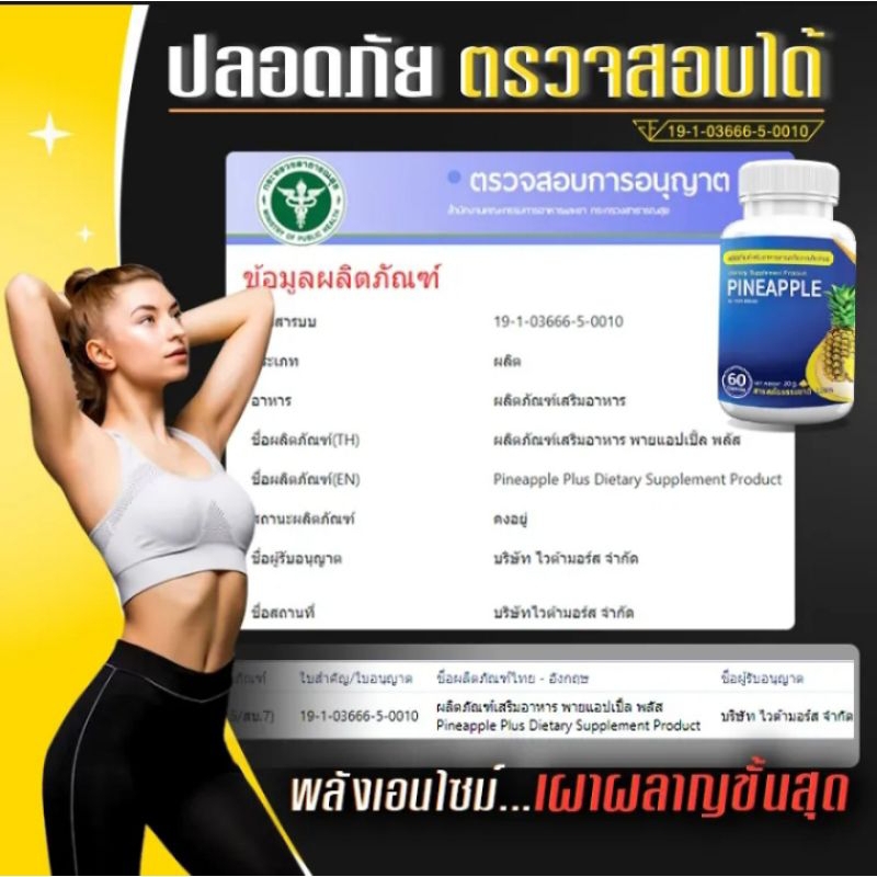 5 PV. PINEAPPLE สารสกัดจากสับปะรด ดีท็อก ไฟเบอร์สูง 60 แคปซูล