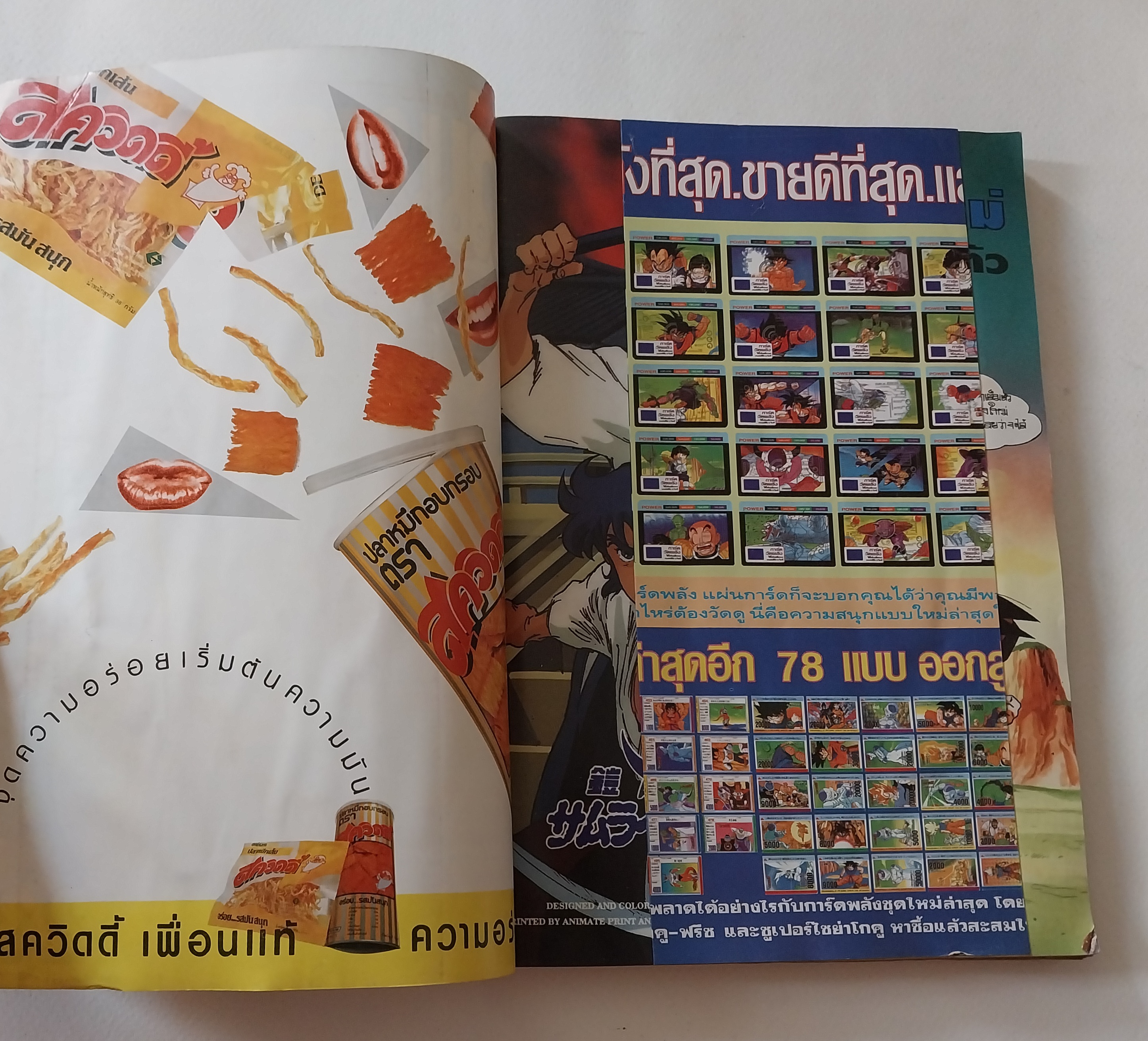 มือสอง มีหลายภาพ, ** มีตำหนิโปรดดูทุกภาพ ,หนังสือทีวีแมกกาซีน อนิเมชั่น Magazine ปีที่ 2 ฉบับที่ 23 Volume 2