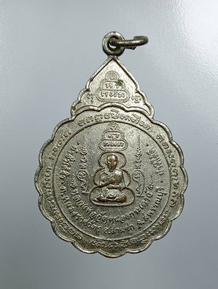 A8369 เหรียญหลวงพ่อวัดหนองกระเดาว์ จ.สุพรรณบุรี