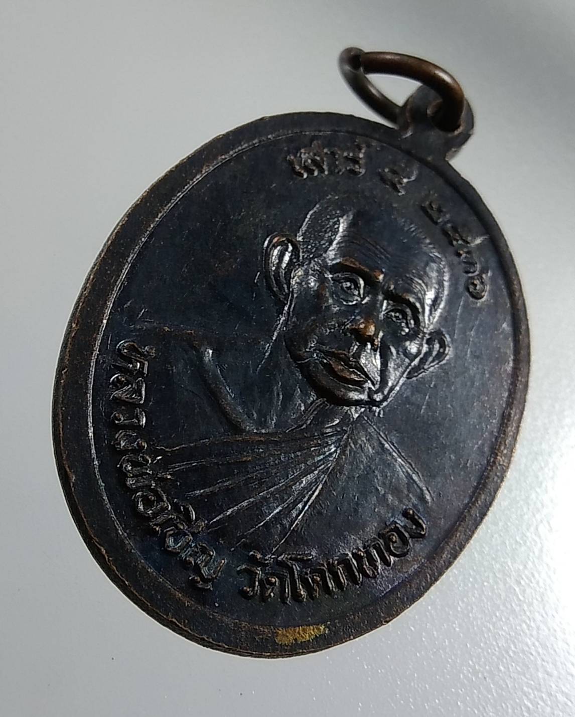 A1680 เหรียญรุ่น1 หลวงพ่อโตวิหาร หลัง หลวงพ่อเชิญ วัดโคกทอง ปี2536