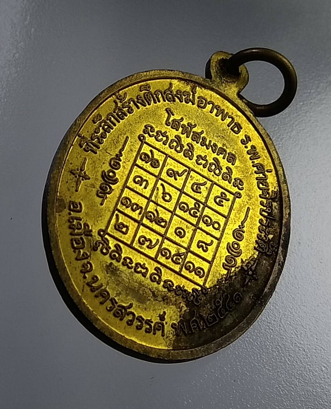 A854 หลวงพ่อสมควร วัดถือน้ำ จ.นครสวรรค์ ที่ระลึกสร้างตึกสงฆ์อาพาธ โรงพยาบาลค่ายจิรประวัติ ปี2541