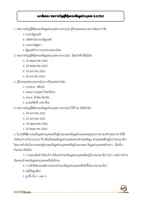 แนวข้อสอบ นักวิชาการเผยแพร่ กรมวิทยาศาสตร์บริการ