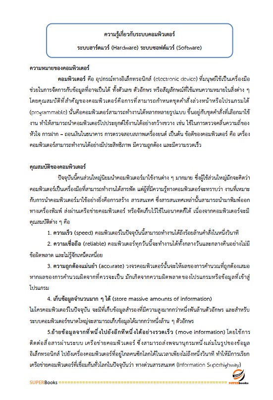 แนวข้อสอบ นักวิชาการคอมพิวเตอร์ปฏิบัติการ กรมส่งเสริมการปกครองท้องถิ่น