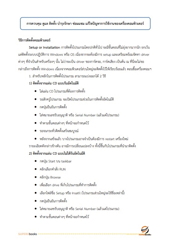 แนวข้อสอบ นักวิชาการคอมพิวเตอร์ปฏิบัติการ กรมอุทยานแห่งชาติ สัตว์ป่า และพันธุ์พืช