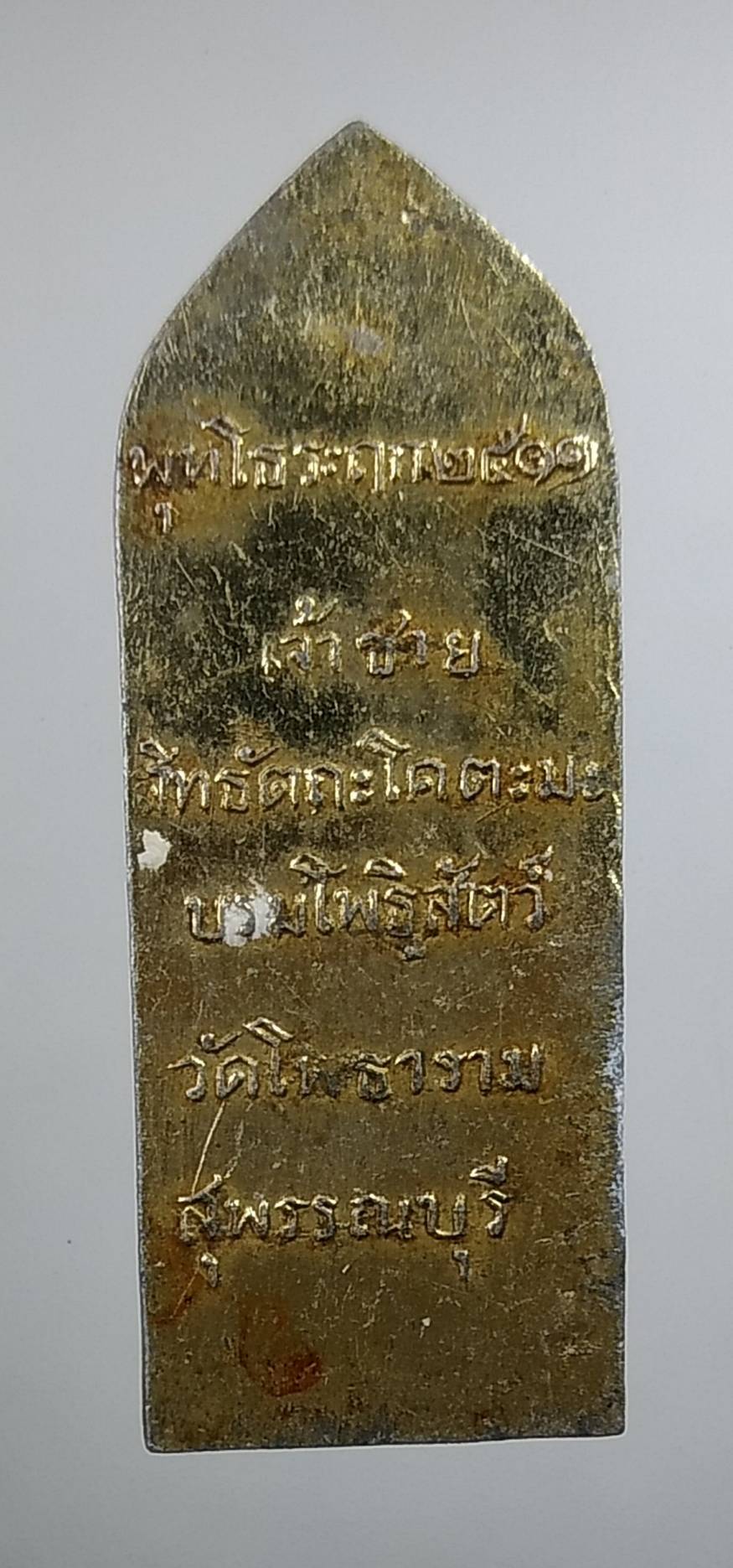 A1838 เหรียญเจ้าชายสิทธัตถะ หลวงพ่อขอม วัดโพธาราม(วัดไผ่โรงวัว) จ.สุพรรณบุรี ปี2511