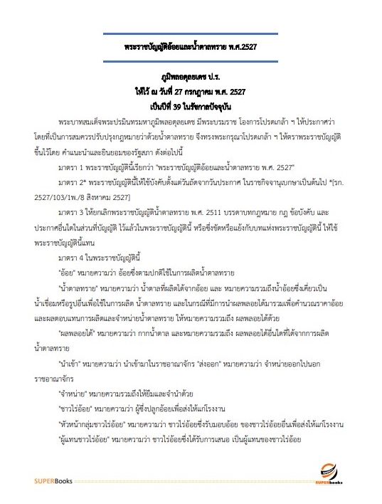 แนวข้อสอบ เจ้าหน้าที่บันทึกข้อมูล สำนักงานคณะกรรมการอ้อยและน้ำตาลทราย