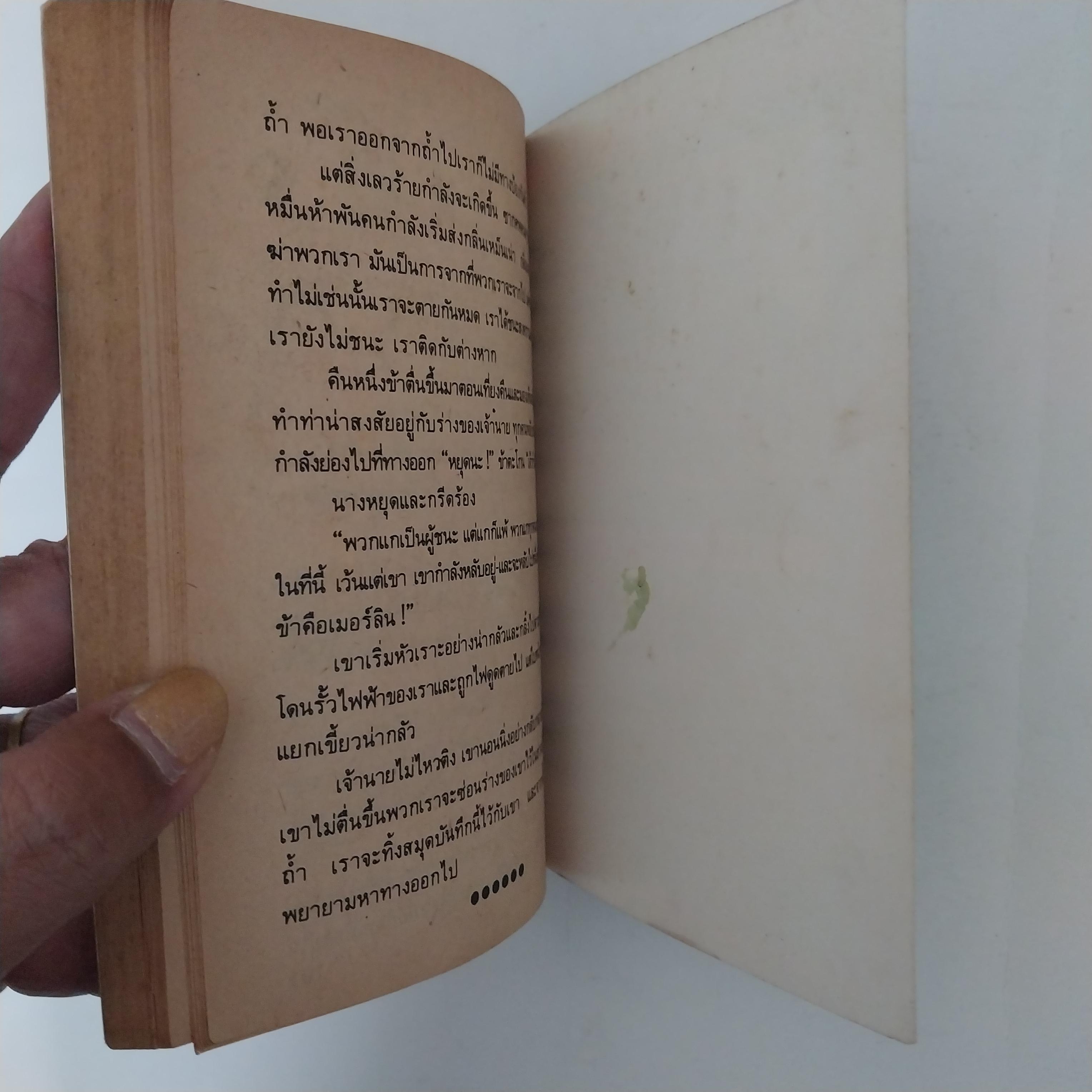 มีหลายภาพ หนังสือเล่มเล็ก ขนาด A6 วรรณกรรมอมตะ อัศวินเทวดา จำนวน 29 เรื่อง โดย มาร์ค เทวน แปลและเรียบเรียง โดย หน่าจ้อย