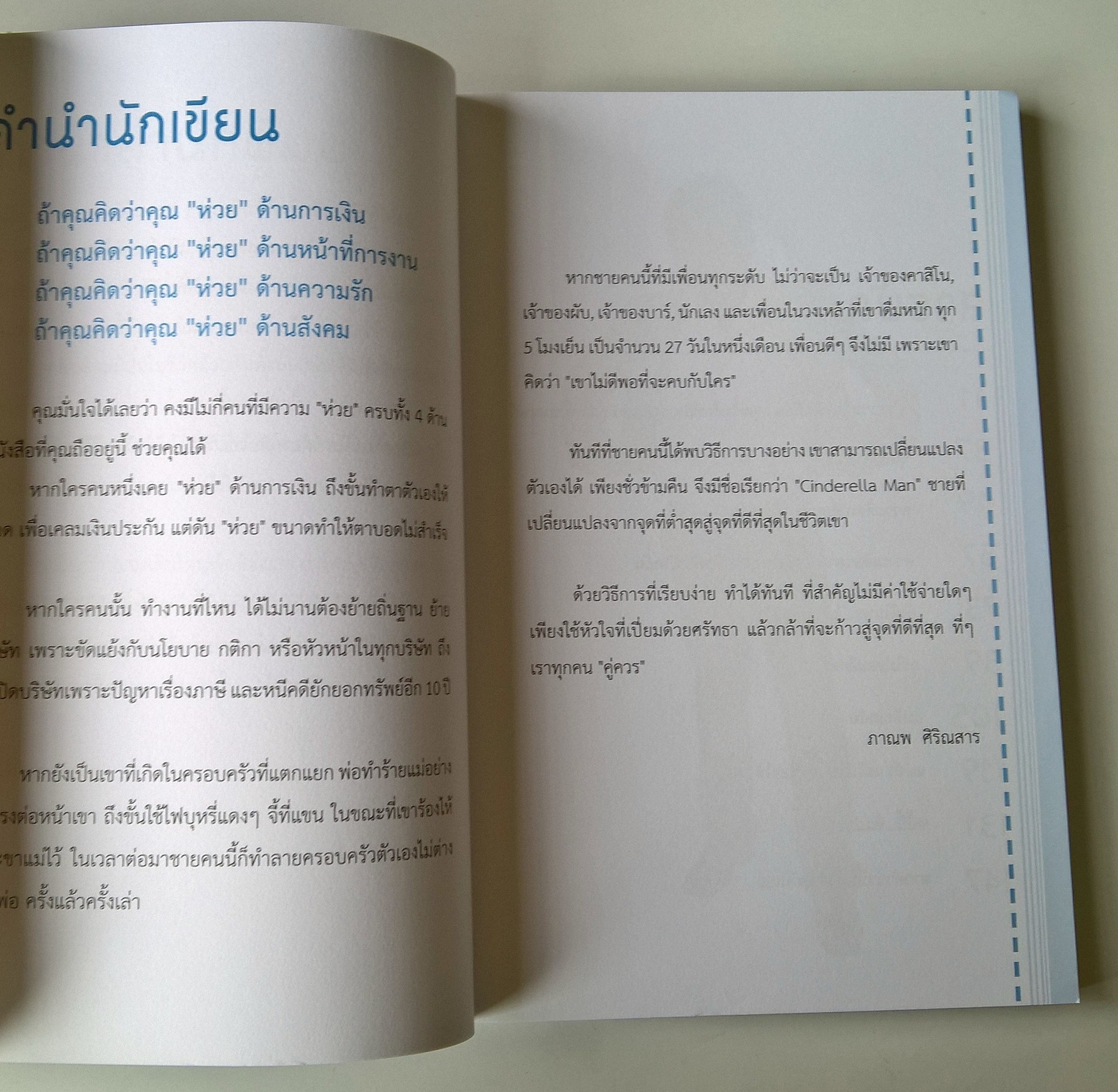 หนังสือแนวพัฒนาตนเอง"พลิกชีวิตด้วยจิตใต้สำนึก" เปลี่ยนชีวิตด้วยจิตใต้สำนึกที่จะทำให้คุณใช้ศักยภาพได้เหนือกว่าคนอื่น โดย ครูพี่ณัฐ ภาณพ ศิริณสาร ผู้พลิกชีวิตผู้คนมาแล้วกว่า 10,000 คน