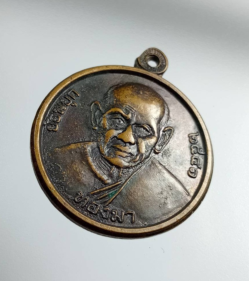 A7465 เหรียญย้อนยุค หลวงพ่อทองมา วัดสว่างท่าสี จ.ร้อยเอ็ด ปี2541 รุ่นอุดมทรัพย์