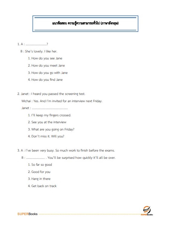 แนวข้อสอบ เจ้าพนักงานการเงินและบัญชี โรงพยาบาลสมเด็จพระยุพราชนครไทย