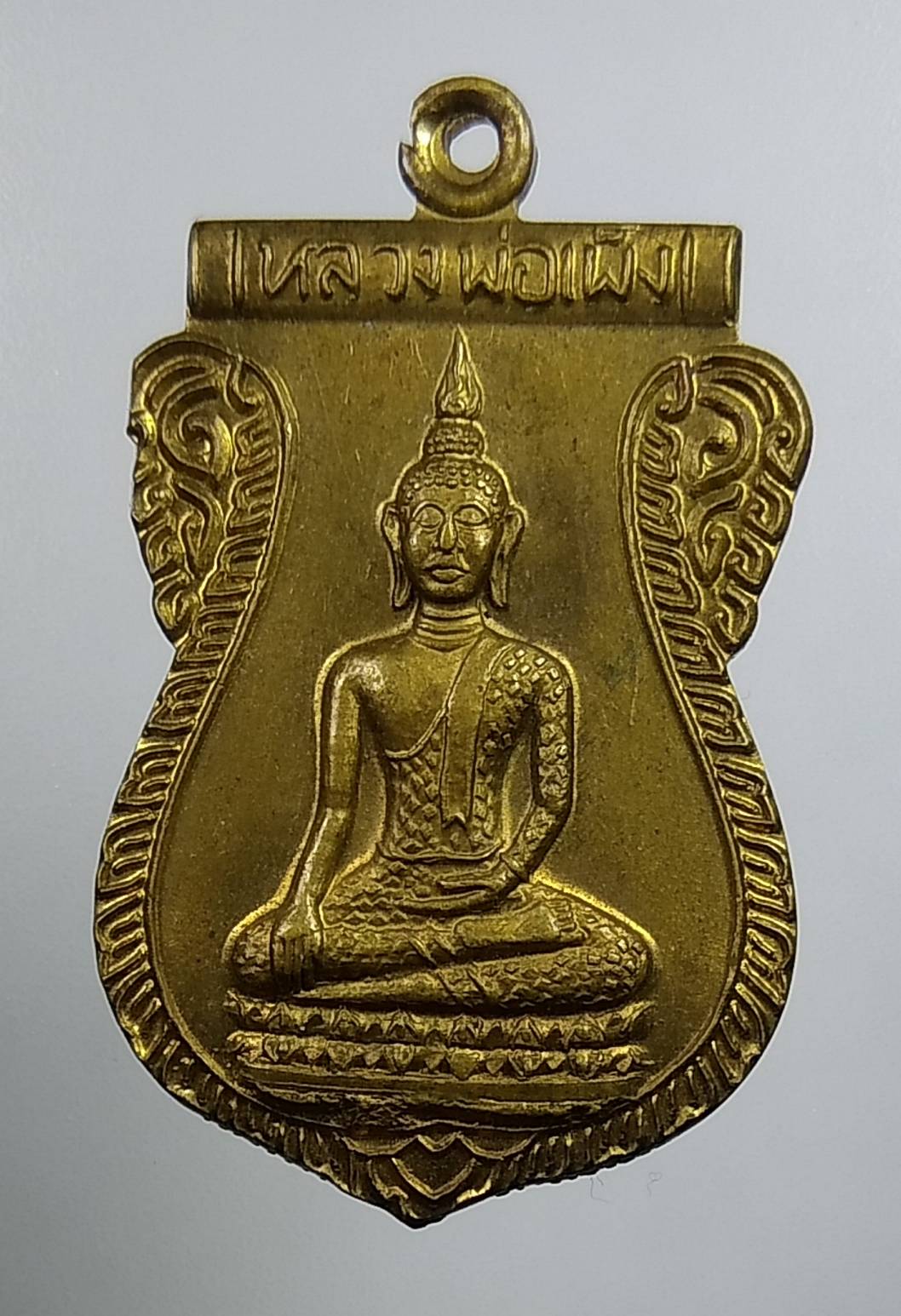 A1485 หลวงพ่อเพ็ง วัดอ้อมน้อย จ.สมุทรสาคร ปี2536