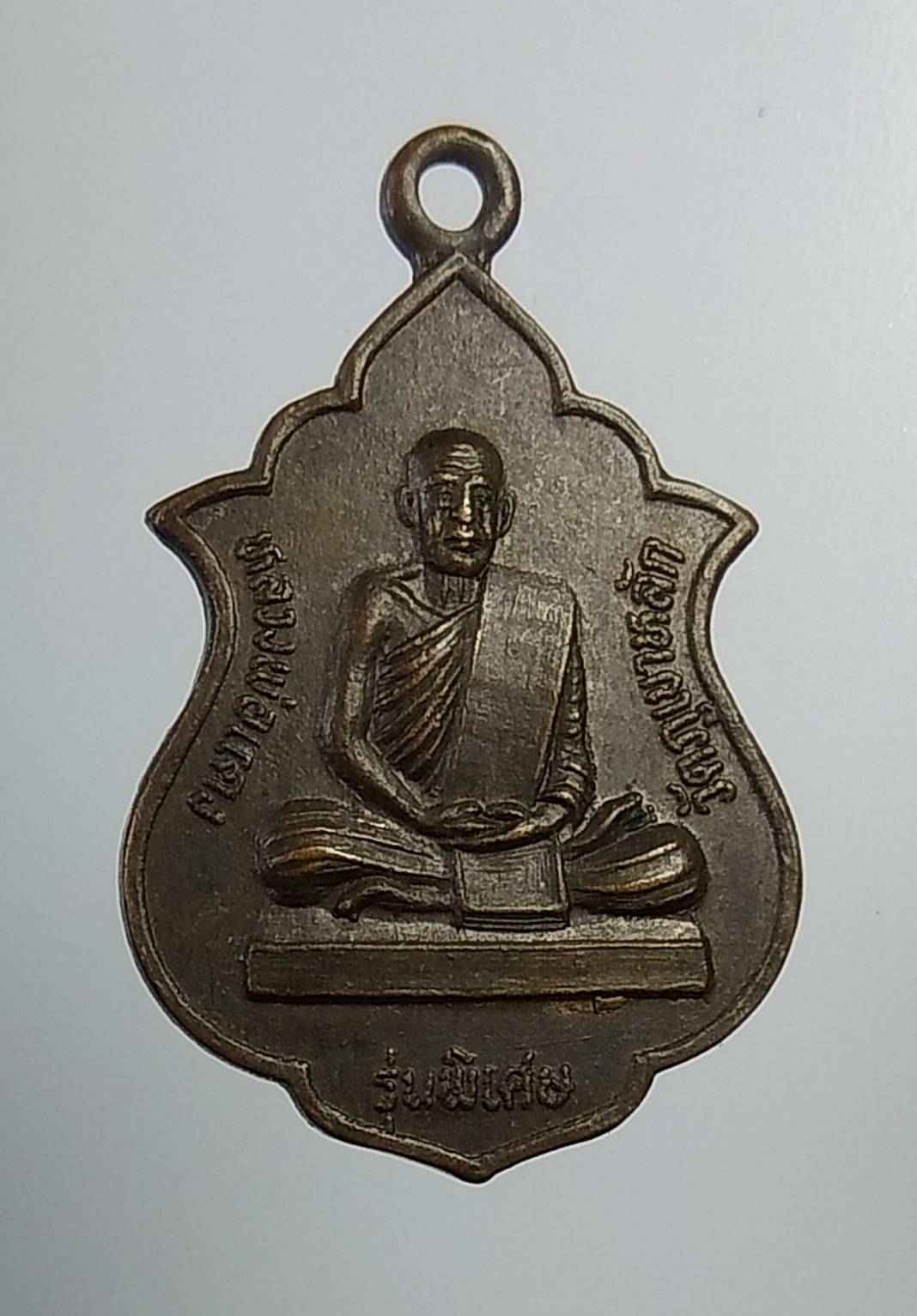 A998 หลวงพ่อแดง วัดภูเขาหลัก จ.นครศรีธรรมราช ปี2535