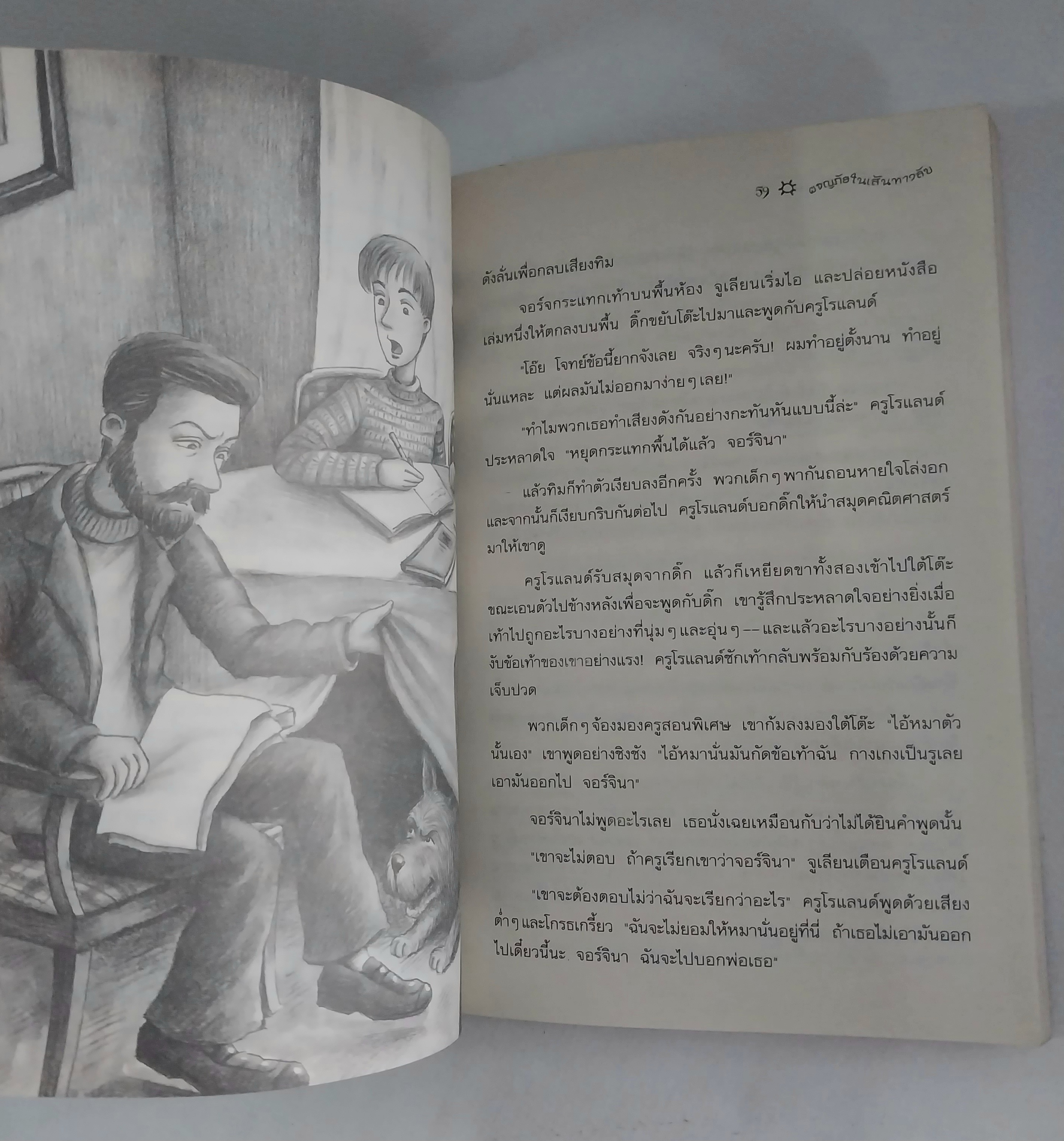 หนังสือเก่า ***มีตำหนิตามภาพ , ห้าสหายผจญภัย ตอน ผจญภัยในเส้.นทางลับ โดย เอนิด ไบลตัน Enid Blyton แปลโดย ฉันทนาไชยชิต พิมพ์ครั้งที่ 9 มิถุนายน 2547