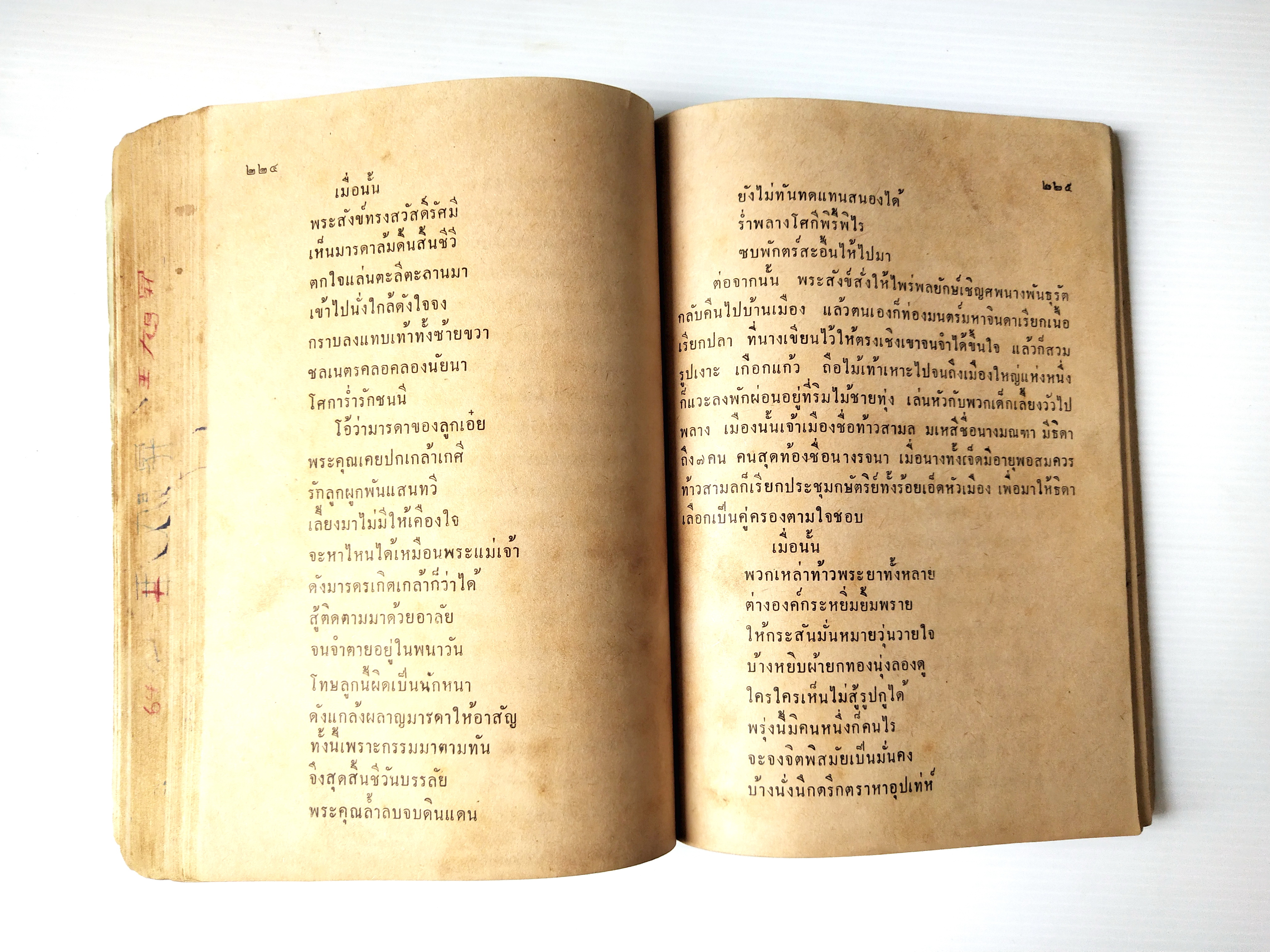 หนังสือเก่าพ.ศ. ๒๕๐๙ **มีตำหนิตามภาพ,แบบเรียนภาษาไทย เล่ม ๓ ขั้นประถมปีที่4 ของกรมวิชาการ กระทรวงศึกษาธิการ