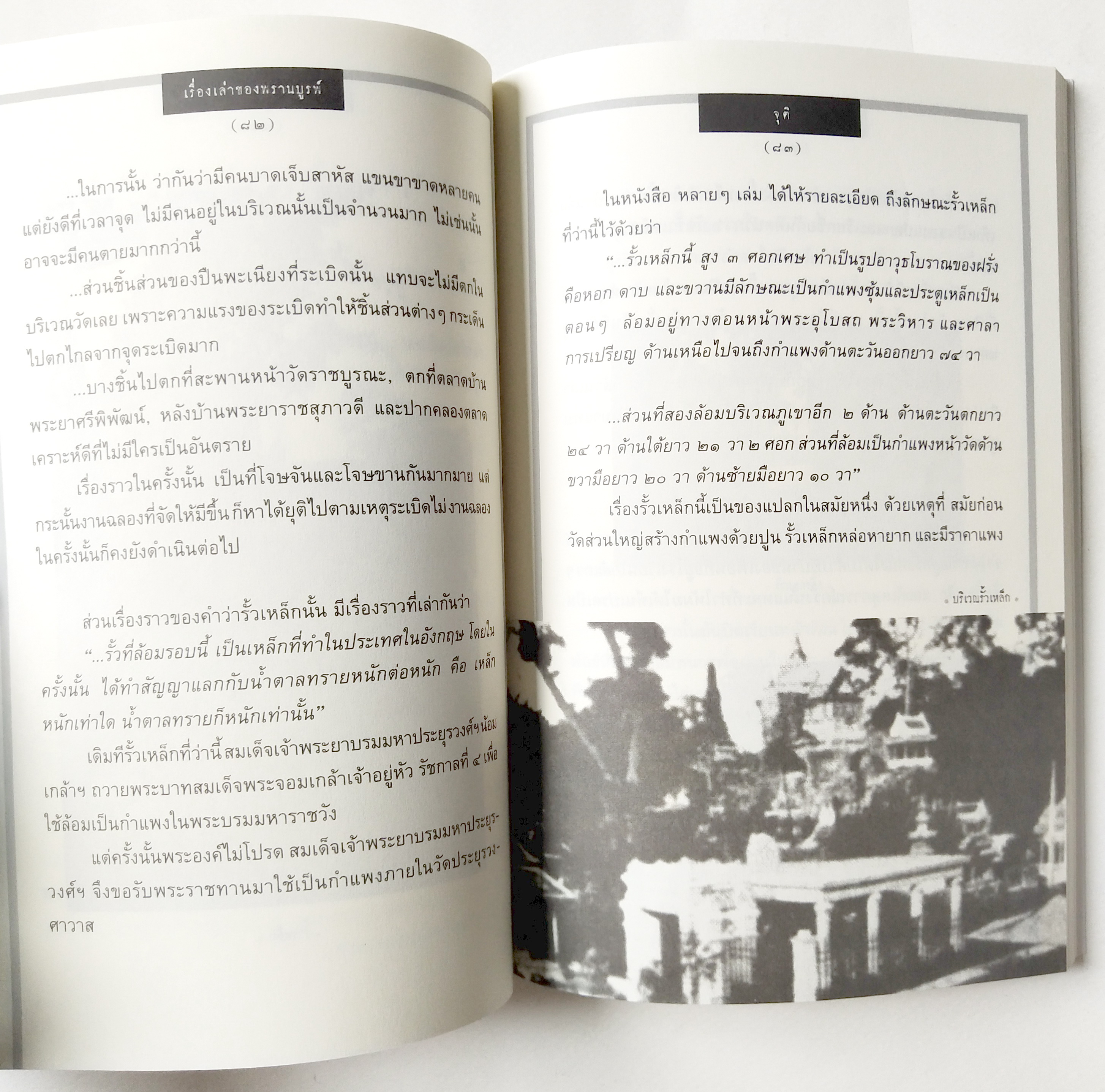 หนังสือเก่า เรื่องสั้น "เรื่องเล่าของ พรานบูรพ์" โดย จุติ อ่านเรื่องเล่าจากศิลปิน ผู้มีหลายมุมมอง ที่ถ่ายทอดผ่านตัวหนังสือ