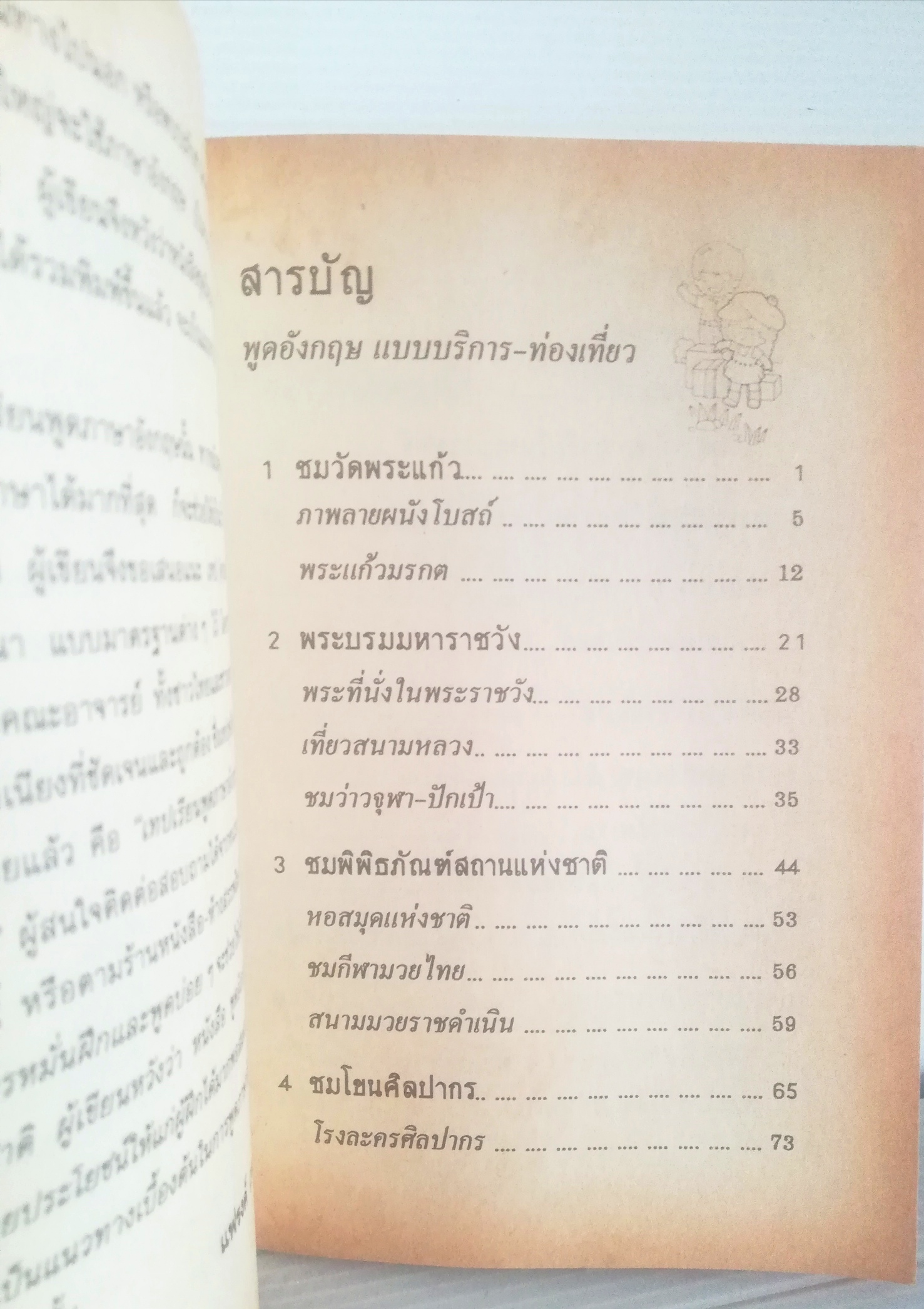 หนังสือฝึกภาษาอังกฤษปี 2538 "พูดอังกฤษ แบบบริการ - ท่องเที่ยว" โดยแฟรงค์ (FRANK) พิมพ์ครั้งที่3 2538 ***หนังสือเก่า กระดาษออกเหลือง