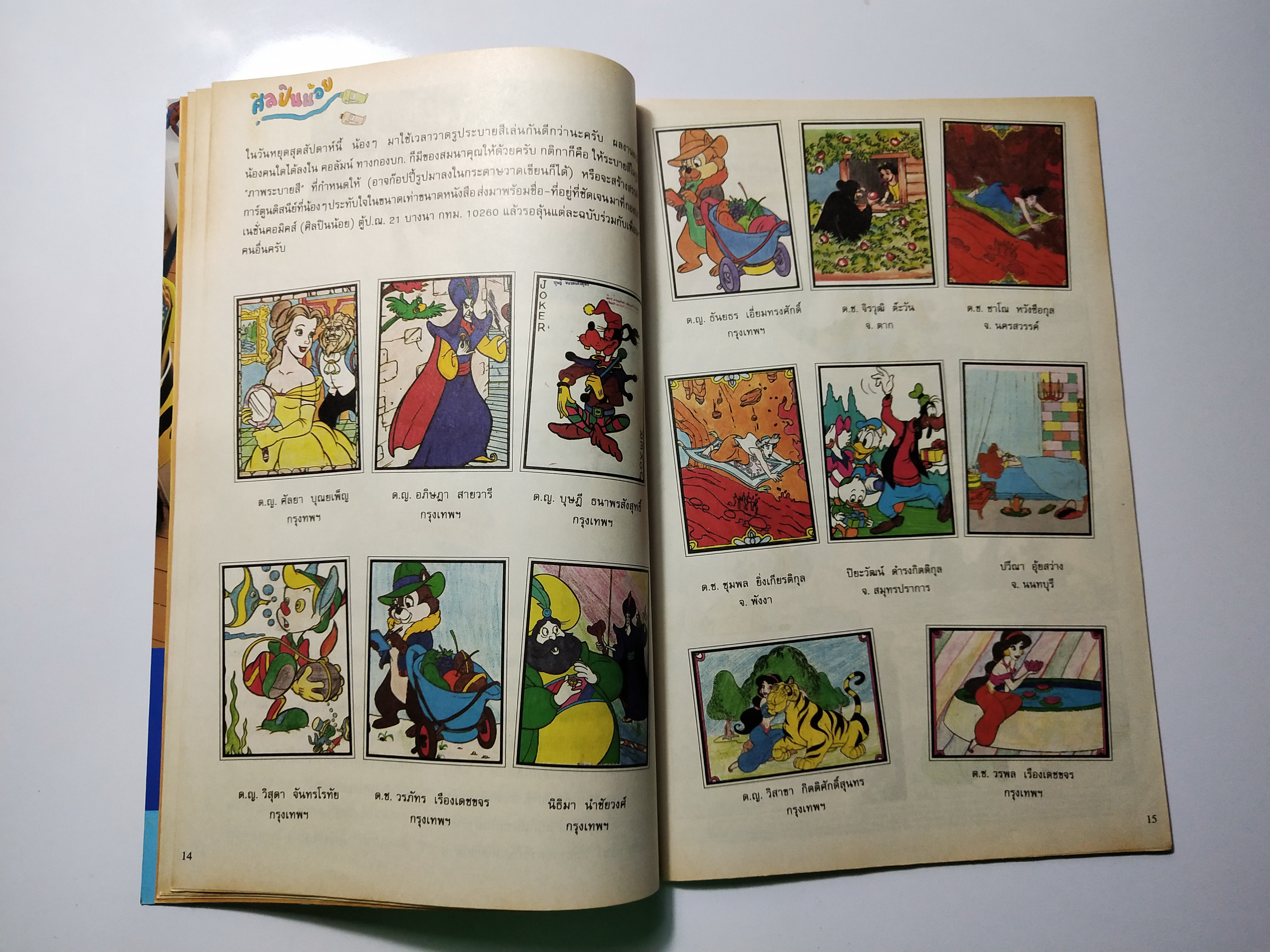 นิตยสารการ์ตูนเก่าภาษาไทย -อังกฤษ มิคกี้เม้าส์ผจญภัย ฉบับที่ 157 *** ปกมีรอย ตามภาพ ไม่มีของแถม ***Walt Disney , ตอนความลับของน้ำวน ตอนจบ