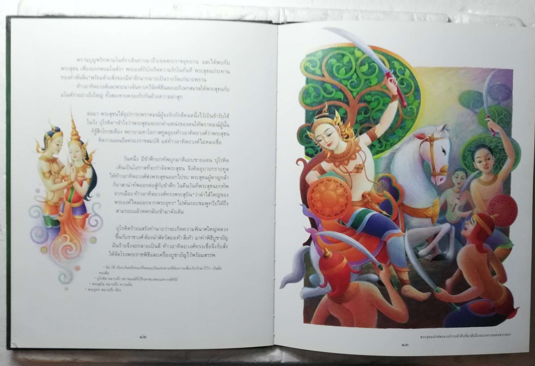 นิทานภาพ สมุดภาพ นิทานไทยเรื่องเอก พระสุธนมโนห์รา **" ปกมีตำหนิ ตามภาพ ปกและภาพประกอบโดย โกศล ทองด้วง พิมพ์ครั้งแรก 2549