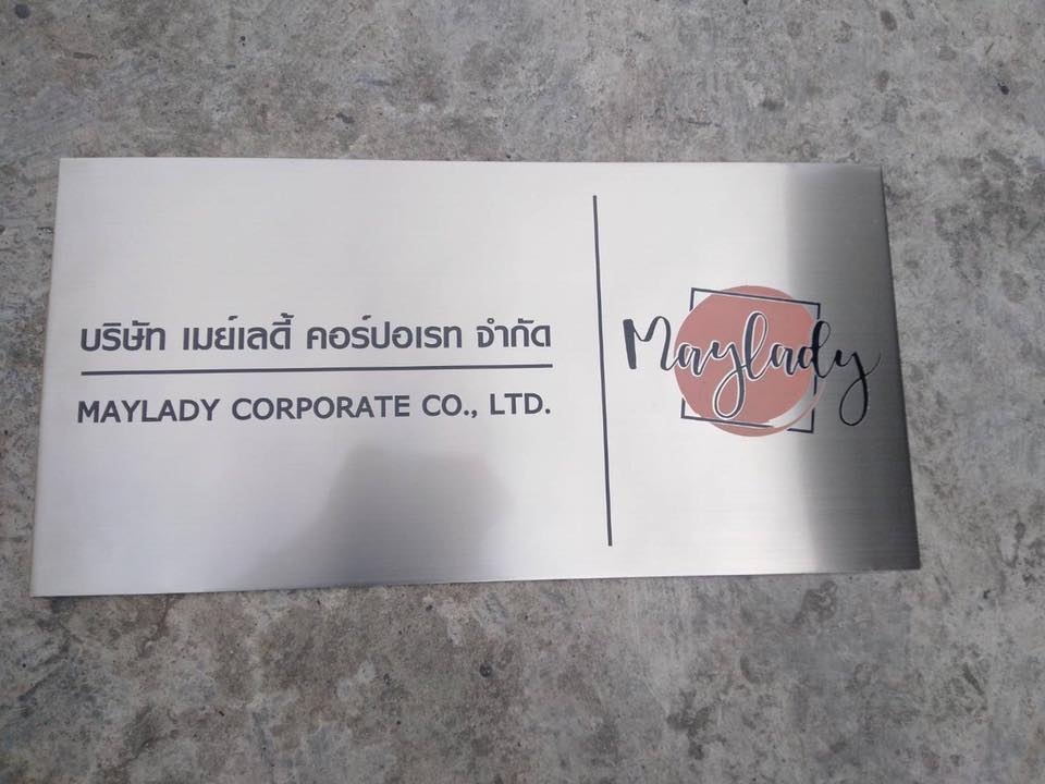 ป้ายบริษัท
