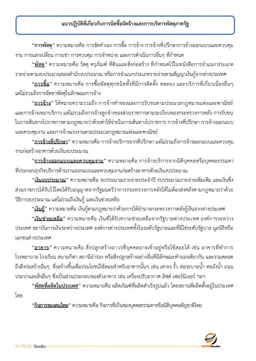 แนวข้อสอบ เจ้าพนักงานพัดสุปฏิบัติงาน กรมควบคุมโรค