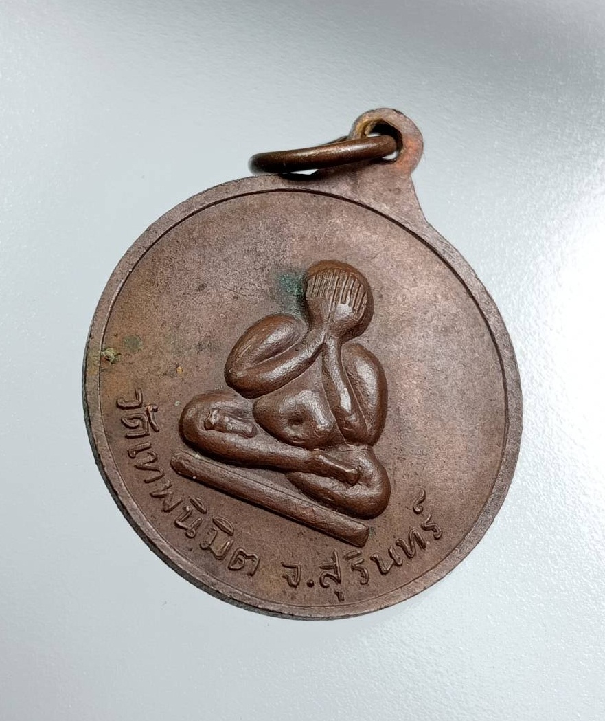 A7665 หลวงพ่อวาง วัดเทพนิมิตร จ.สุรินทร์ หลังพระปิดตา