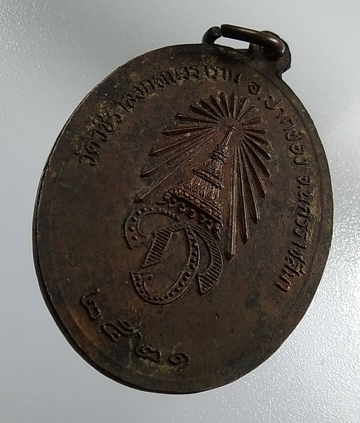 A1344 หลวงพ่อกตัญญู วัดวชิราลงกรณ์วราราม จ.นครราชสีมา ปี2521