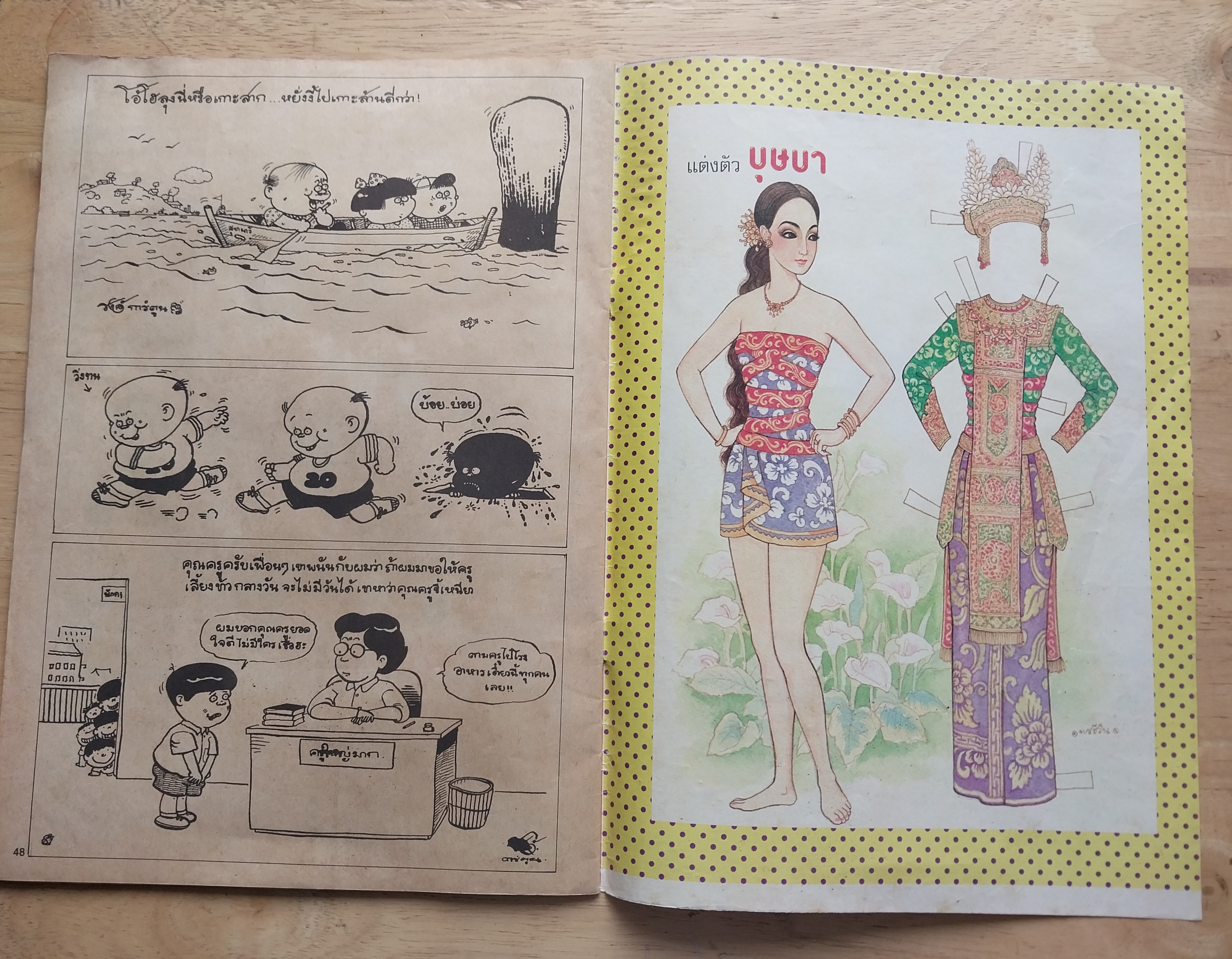 มีหลายภาพ, หนังสือการ์ตูนเก่าปี 2532, ชัยพฤกษ์การ์ตูน ฉบับที่ 226 ปีที่ 36 ฉบับที่ 14 กรกฎาคม 2532** หนังสือมีรอยเก่าโปรดตรวจสอบทุกภาพ